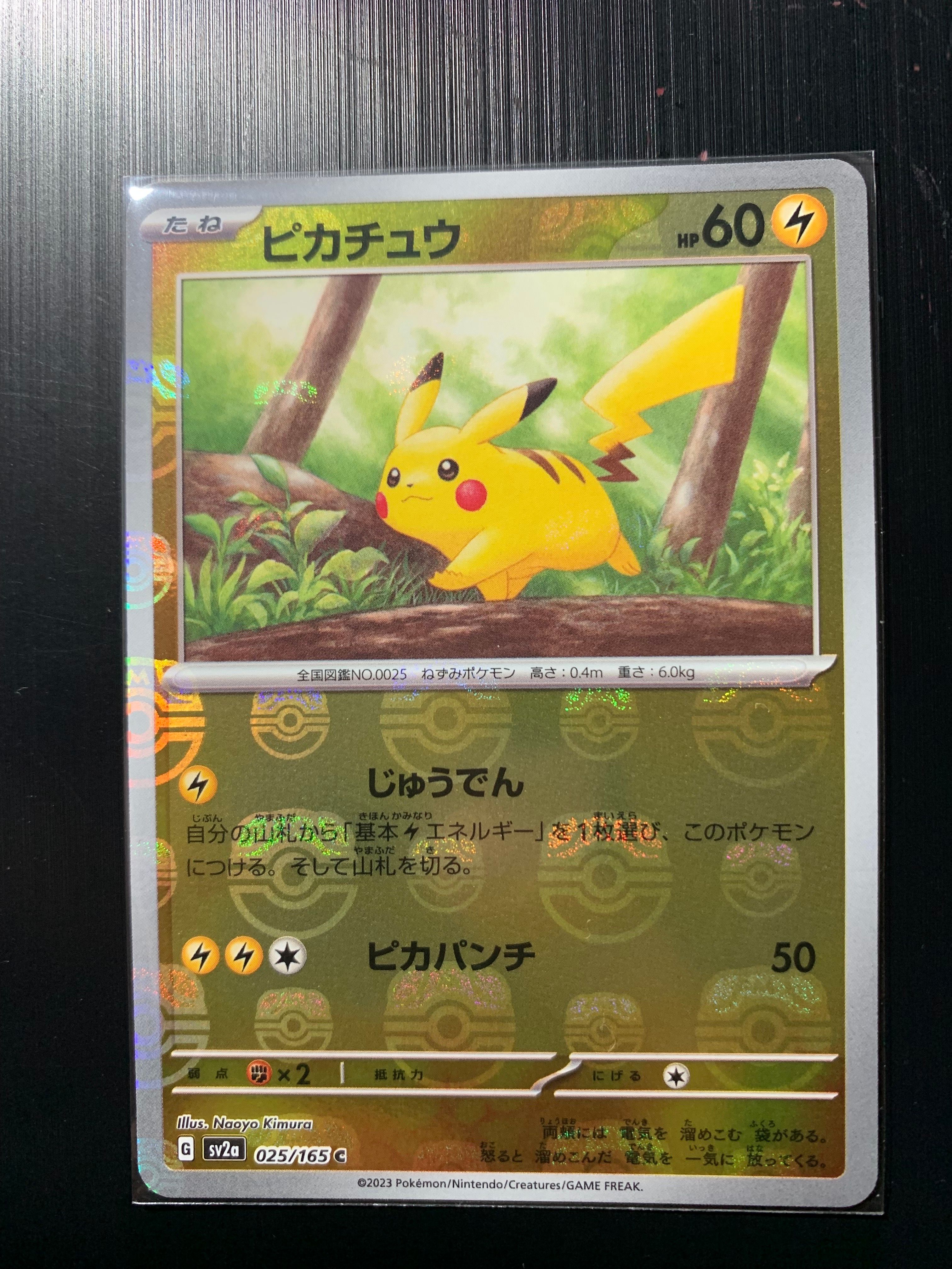 ピカチュウ C: マスターボールミラー (マスボピカチュウ) [SV2a 025/165](強化拡張パック「ポケモンカード151」)