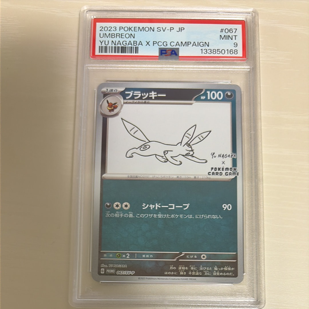 ブラッキー: プロモ (ナガバブラッキー) [SV-P 067](「YU NAGABA×ポケモンカードゲーム」プロモーションカード「SV-P」)