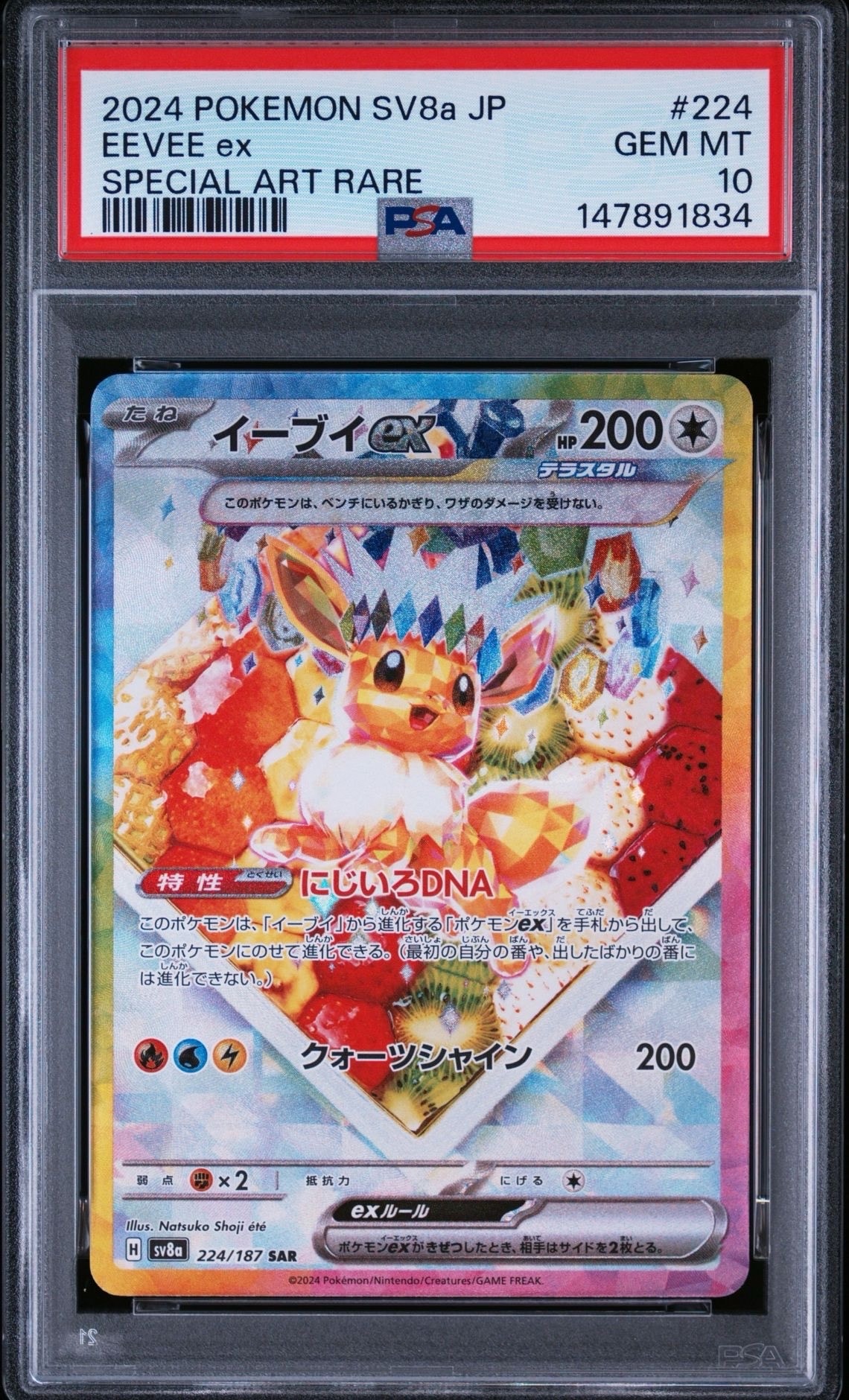 Eevee ex SAR [SV8a 224/187](High Class Pack "Terastal Festival ex")