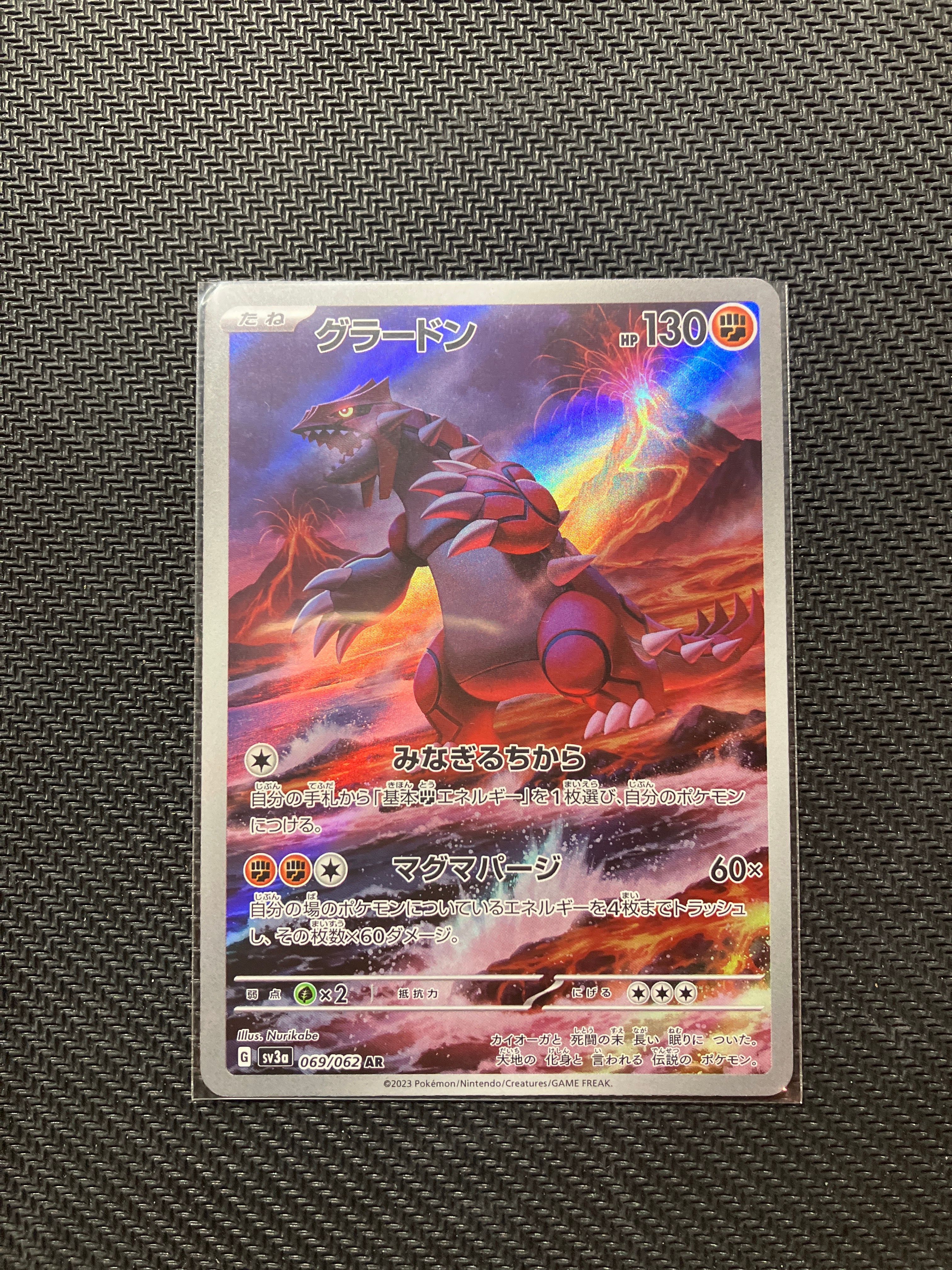 グラードン AR[SV3a 069/062](強化拡張パック「レイジングサーフ」)