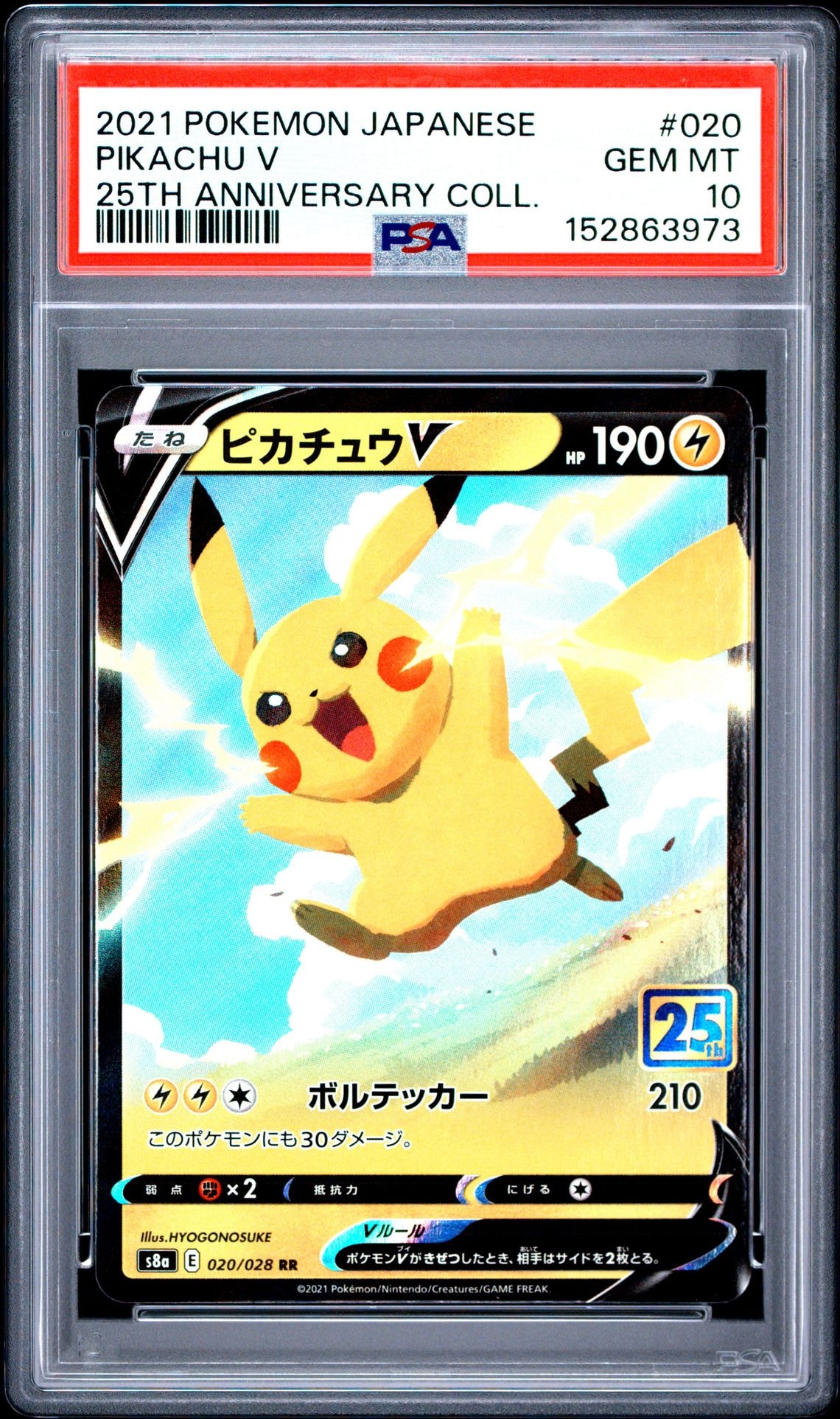 PSA10】ピカチュウV RR[s8a 020/028](拡張パック「25th アニバーサリー