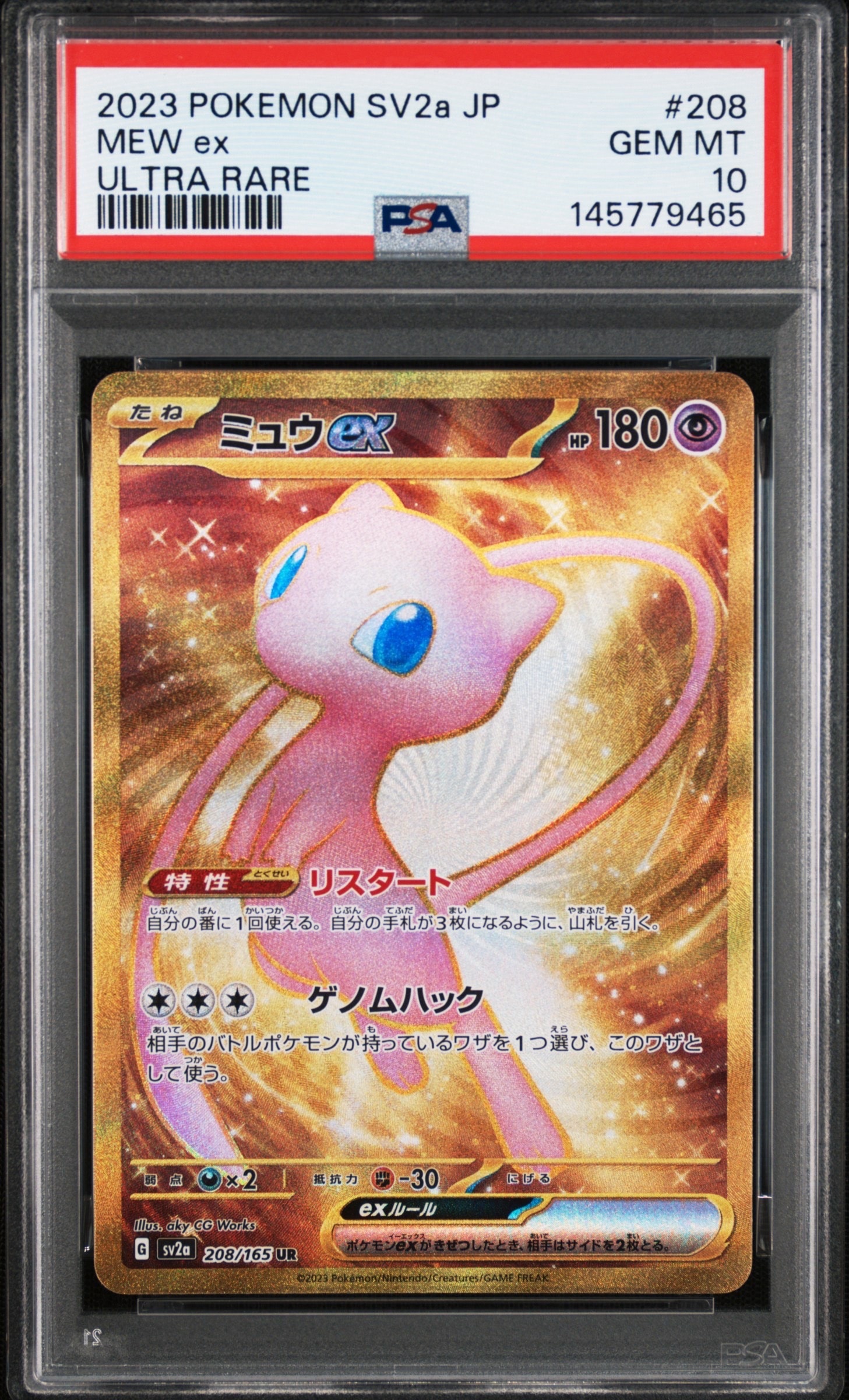 ミュウex UR[SV2a 208/165](強化拡張パック「ポケモンカード151」)の