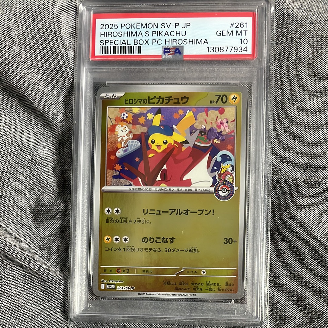 ヒロシマのピカチュウ P [SV-P 261](スペシャルBOX「ポケモンセンターヒロシマ」)