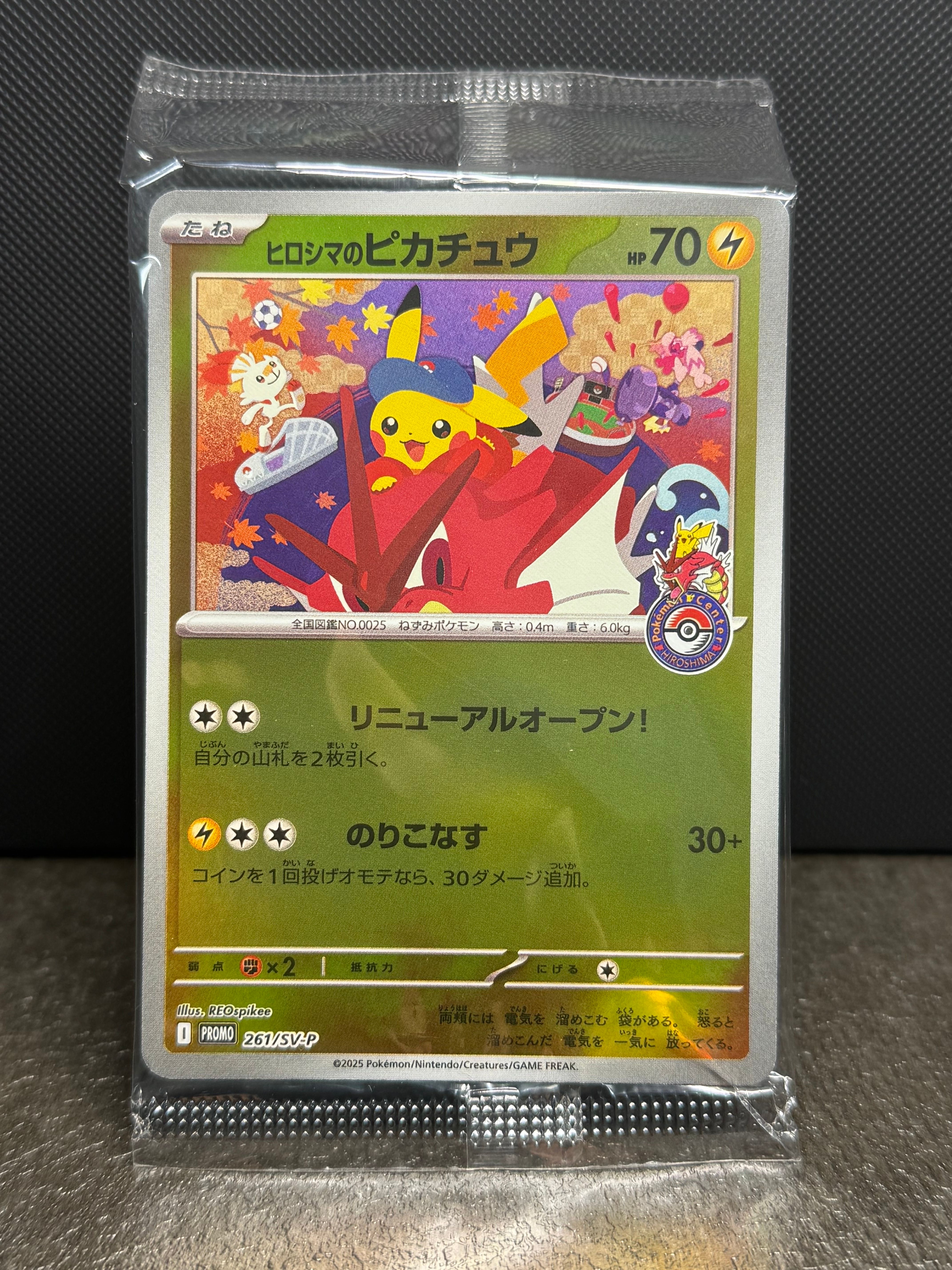 ヒロシマのピカチュウ P [SV-P 261](スペシャルBOX「ポケモンセンターヒロシマ」)