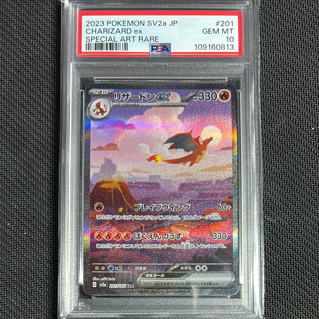 リザードンex SAR [SV2a 201/165](強化拡張パック「ポケモンカード151」)