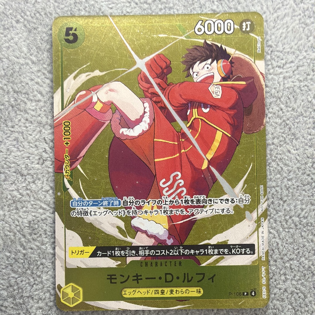モンキー・D・ルフィ P [P-106](プロモーションカード「スタンダードバトル 2025年12月 優勝記念品」)