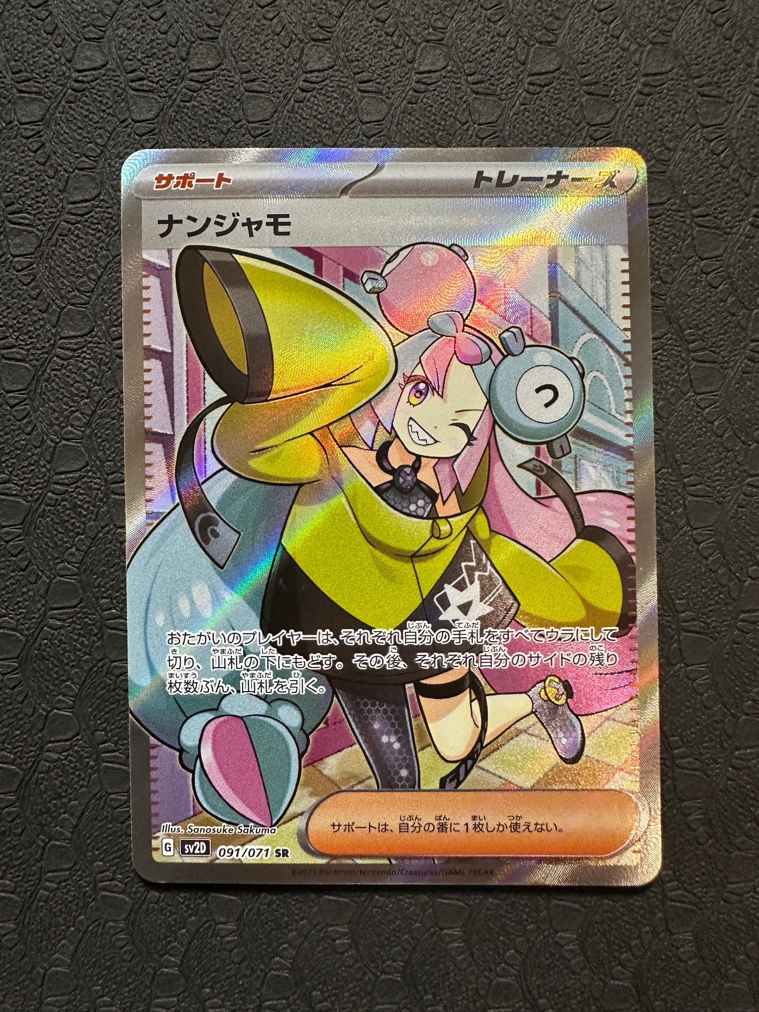 ナンジャモ SR[SV2D 091/071](拡張パック「クレイバースト」)