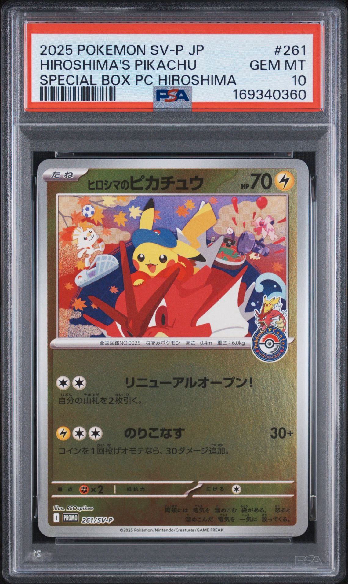 ヒロシマのピカチュウ P [SV-P 261](スペシャルBOX「ポケモンセンター