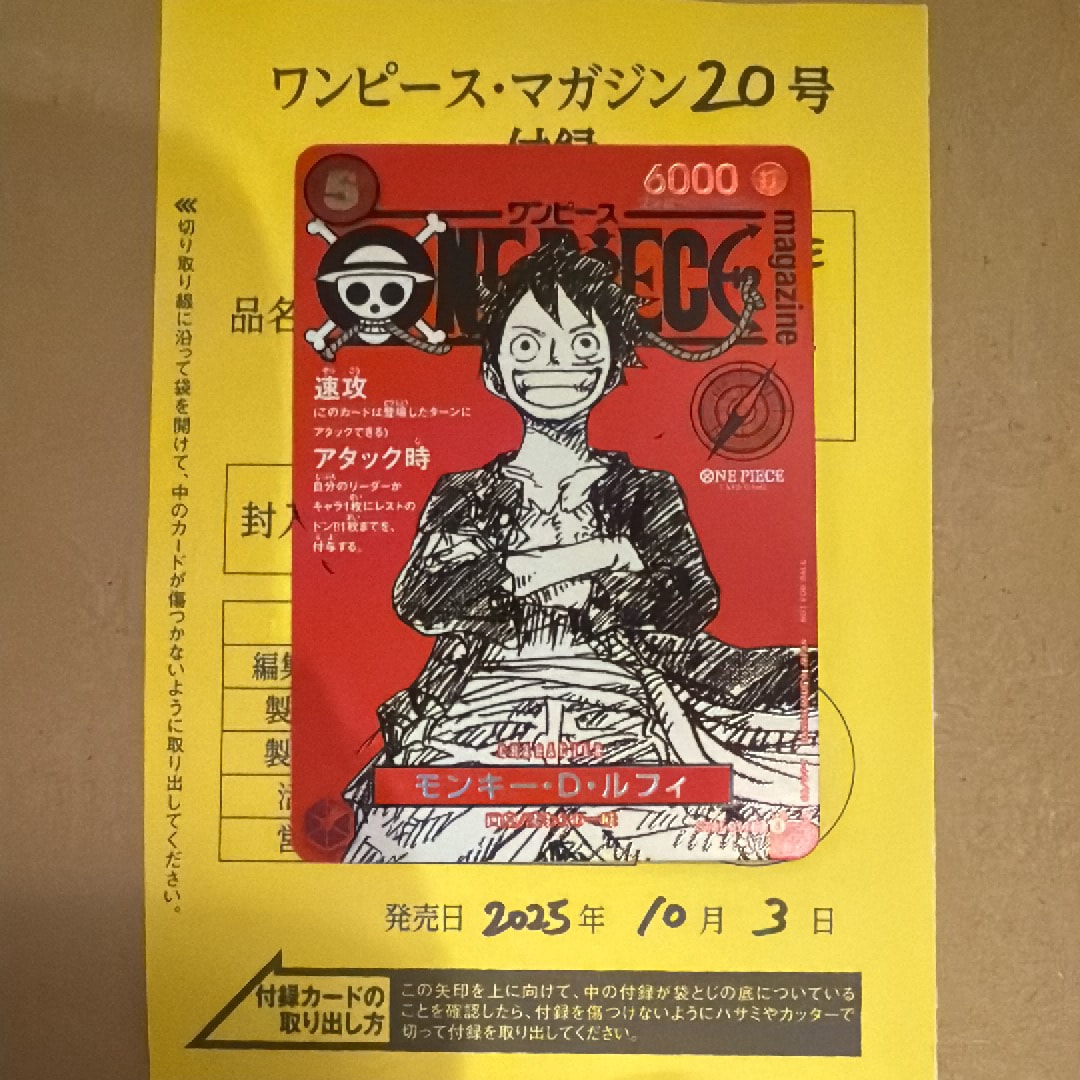モンキー・D・ルフィ SR [ST21-014](プロモーションカード「ワンピースマガジン 特集 週刊少年ジャンプとワンピース 020」)