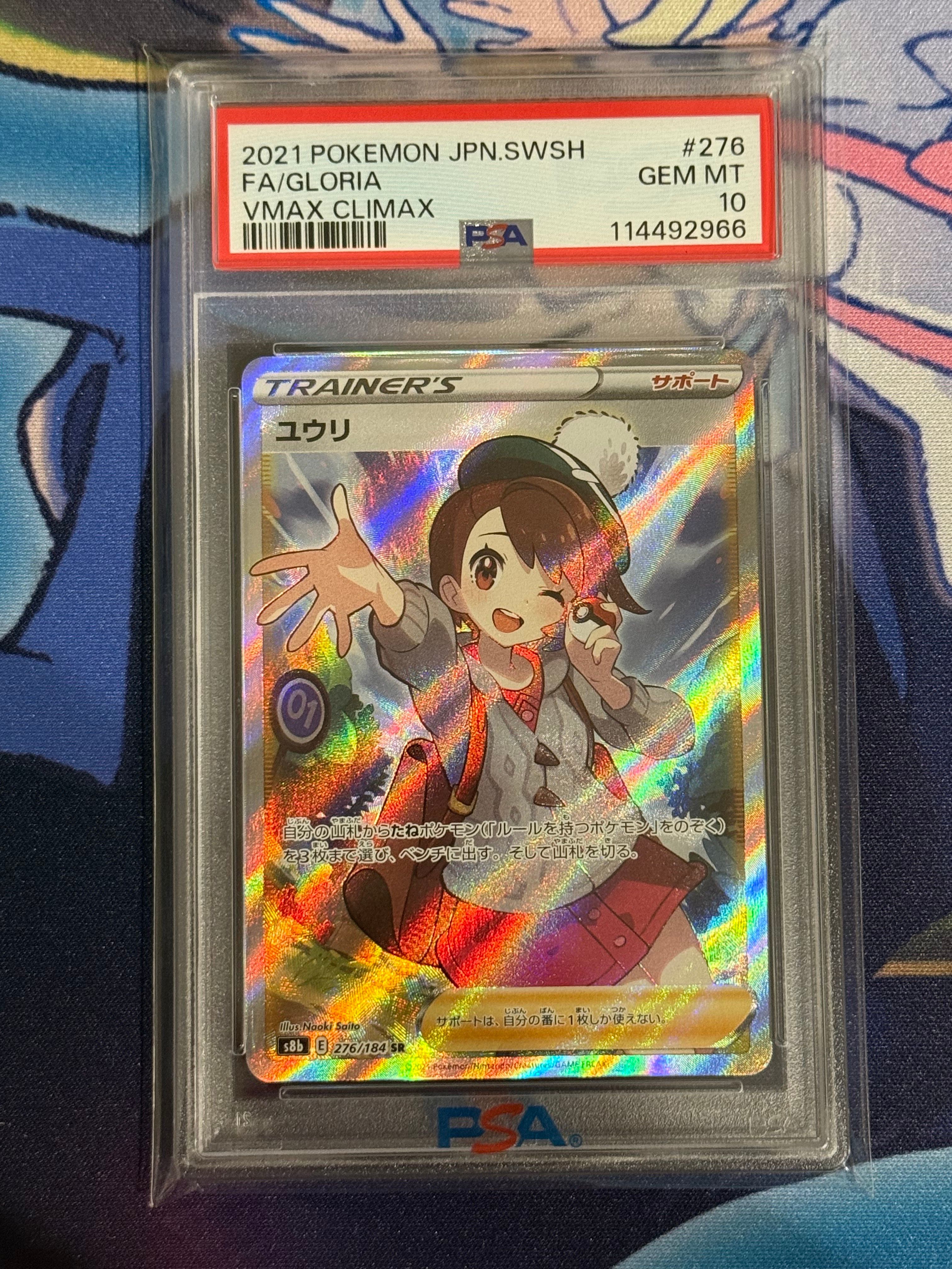 ユウリ SR[S8b 276/184](ハイクラスパック「VMAXクライマックス」)