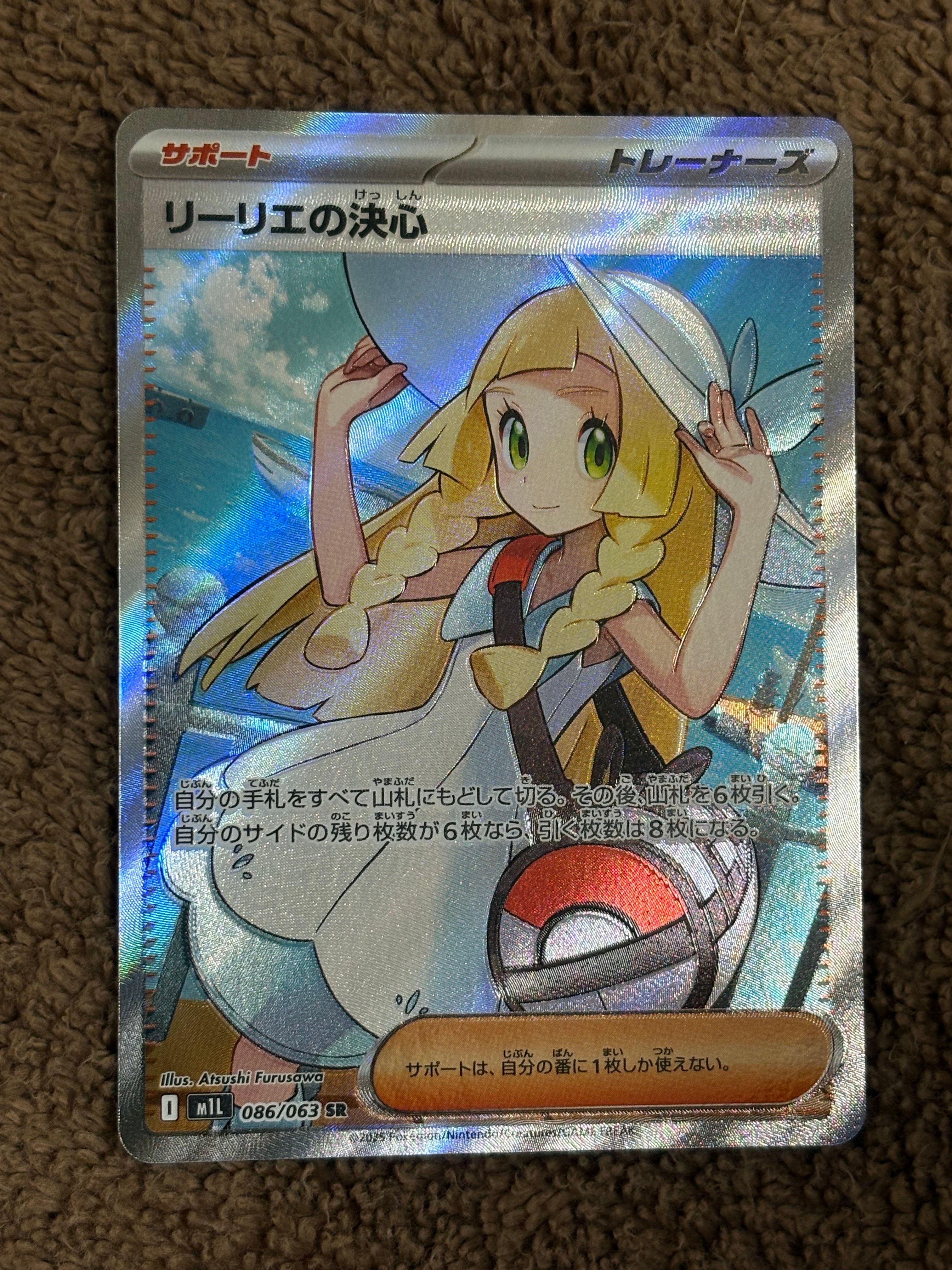 リーリエの決心 SR [M1L 086/063](拡張パック「メガブレイブ」)