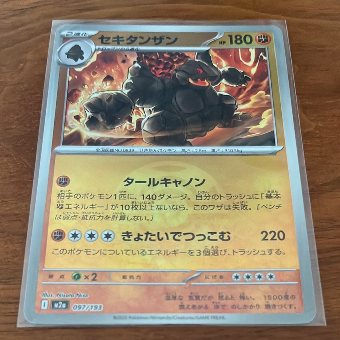 セキタンザン :モンスターボール/オシャボミラー [M2a 097/193](ハイクラスパック「MEGAドリームex」)