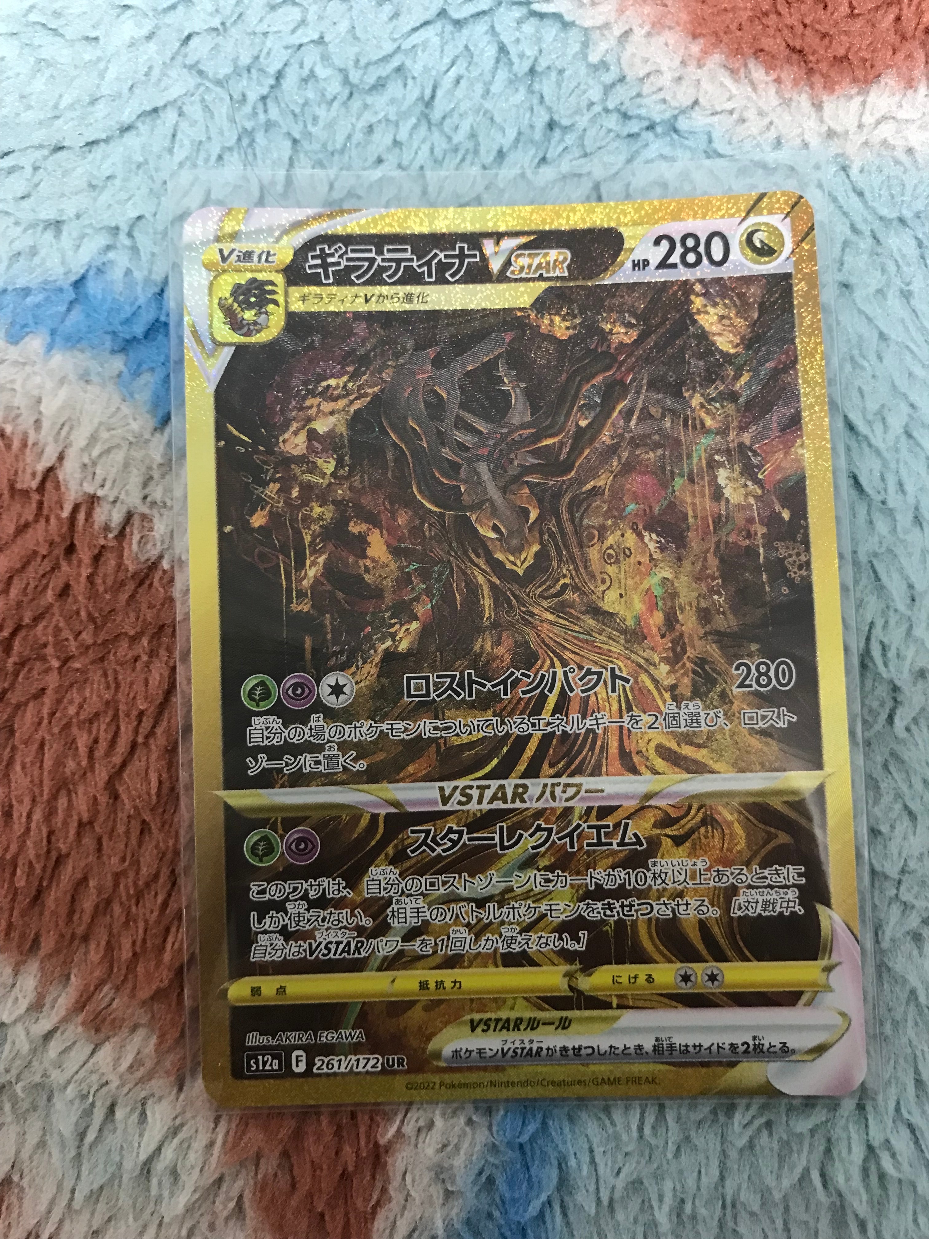 ギラティナVSTAR UR[s12a 261/172](ハイクラスパック「VSTARユニバース」)