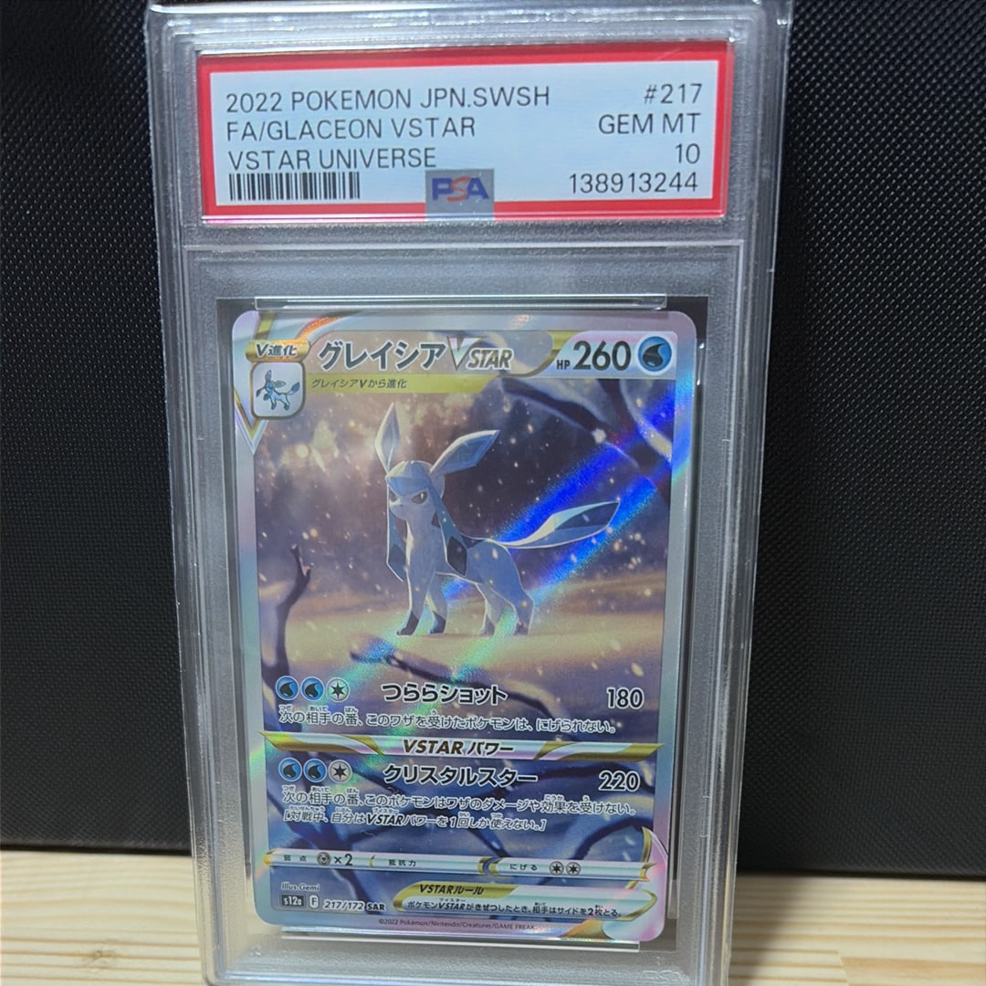 グレイシアVSTAR SAR[s12a 217/172](ハイクラスパック「VSTARユニバース」)