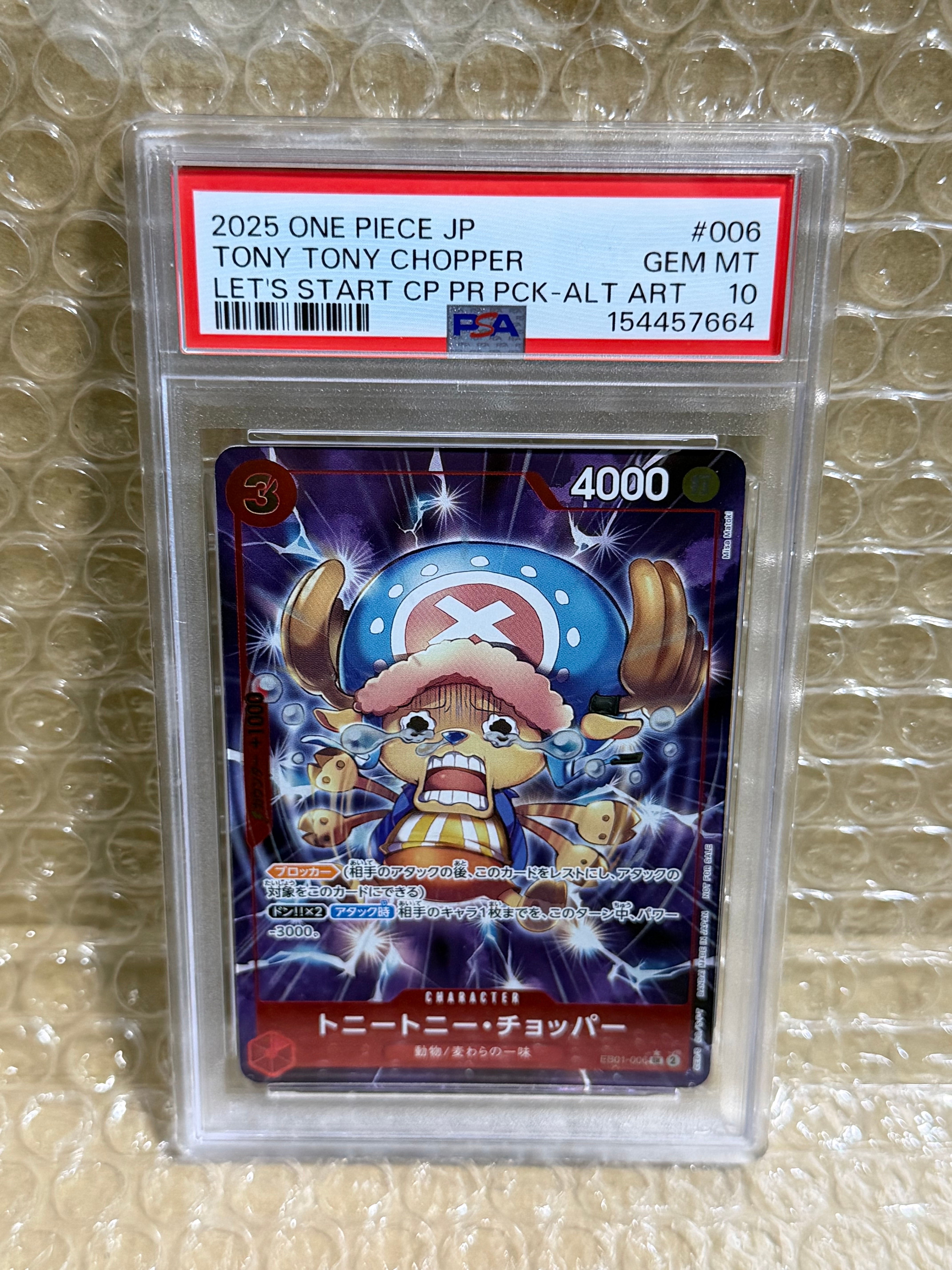 トニートニー・チョッパー SR-P [EB01-006](プロモーションカード