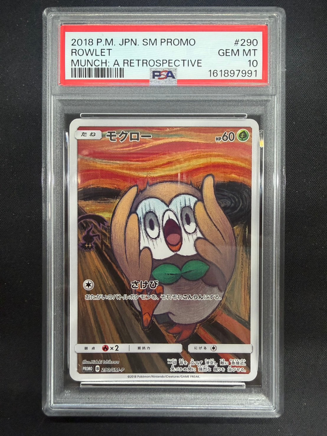 モクロー　ムンク モクロー ムンク展: プロモ[290 SM-P](プロモーションカード「SM-P