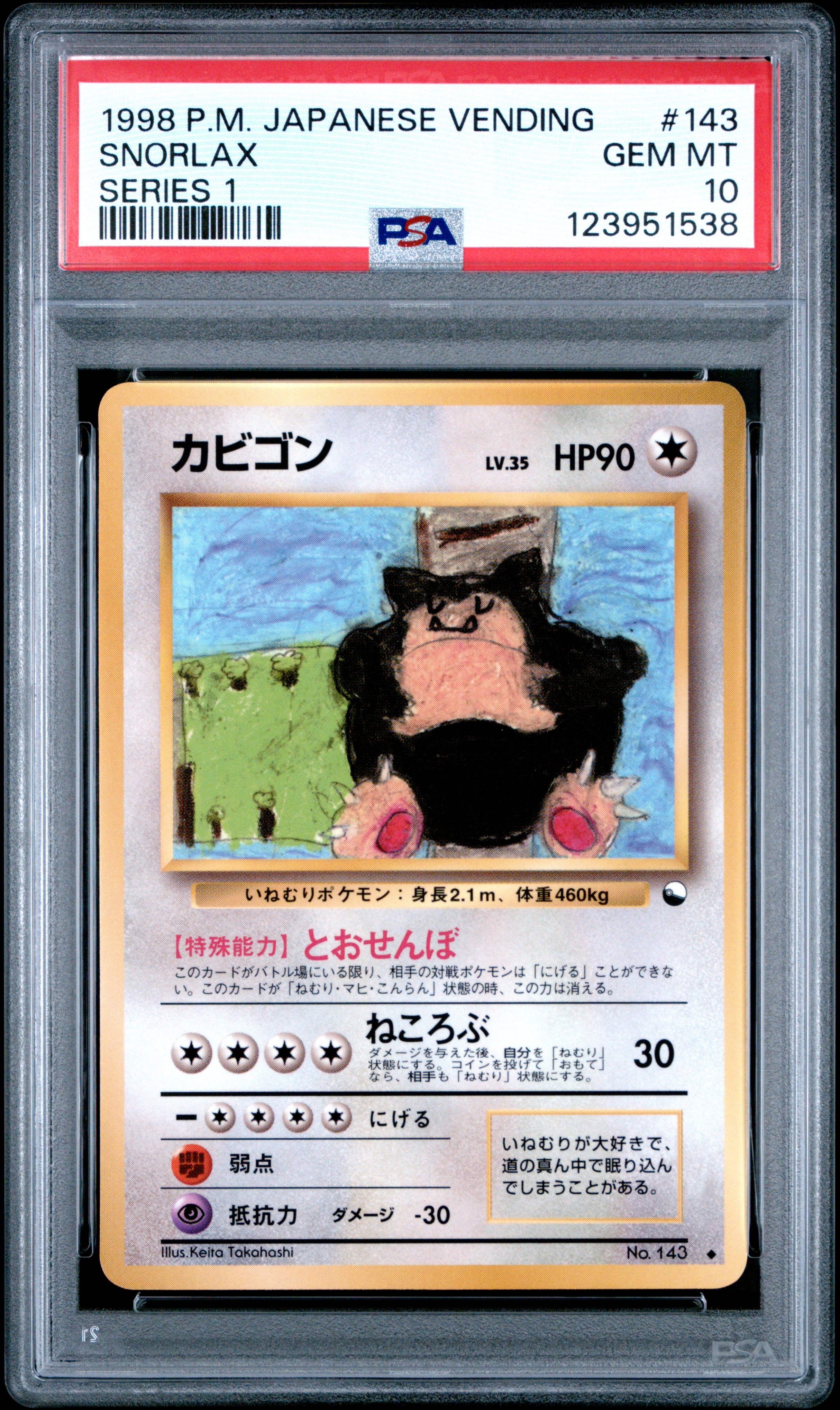 PSA10】カビゴン U: 旧裏 [PMCG-Blue No.143](拡張シート「青版」) 1枚