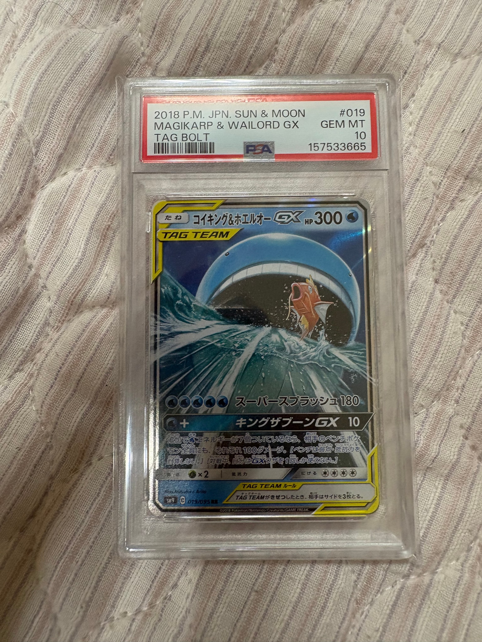 コイキング&ホエルオーGX RR [SM9 019/095](拡張パック「タッグボルト