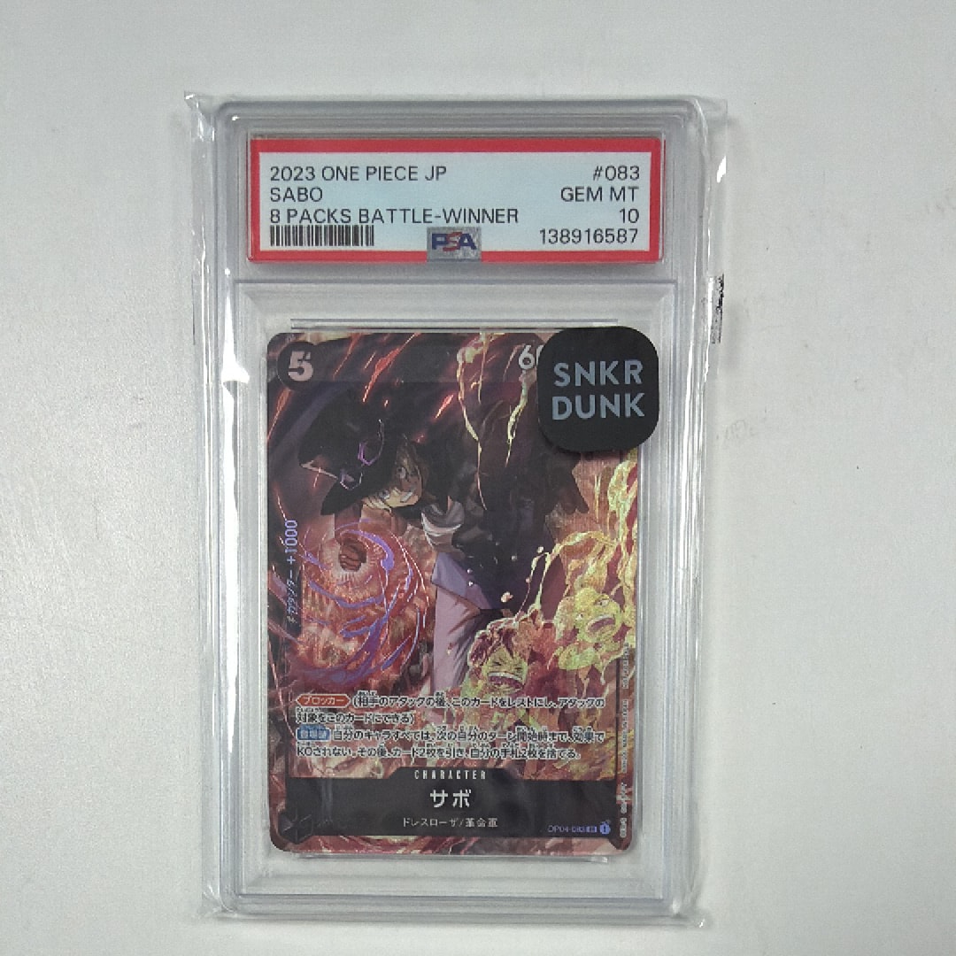 サボ SR [OP04-083] ( 8パックバトル優勝記念品)