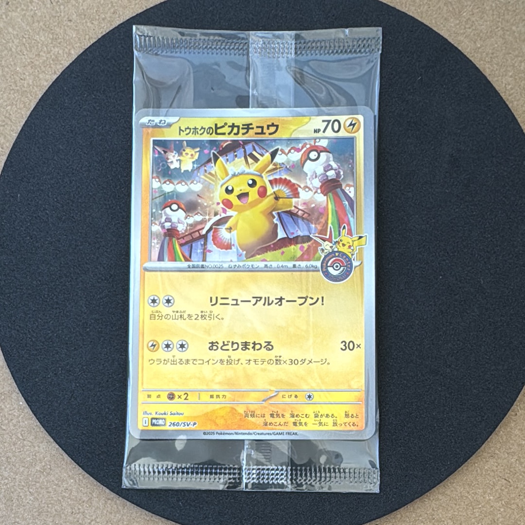 トウホクのピカチュウ P [SV-P 260](スペシャルBOX「ポケモンセンタートウホク」)
