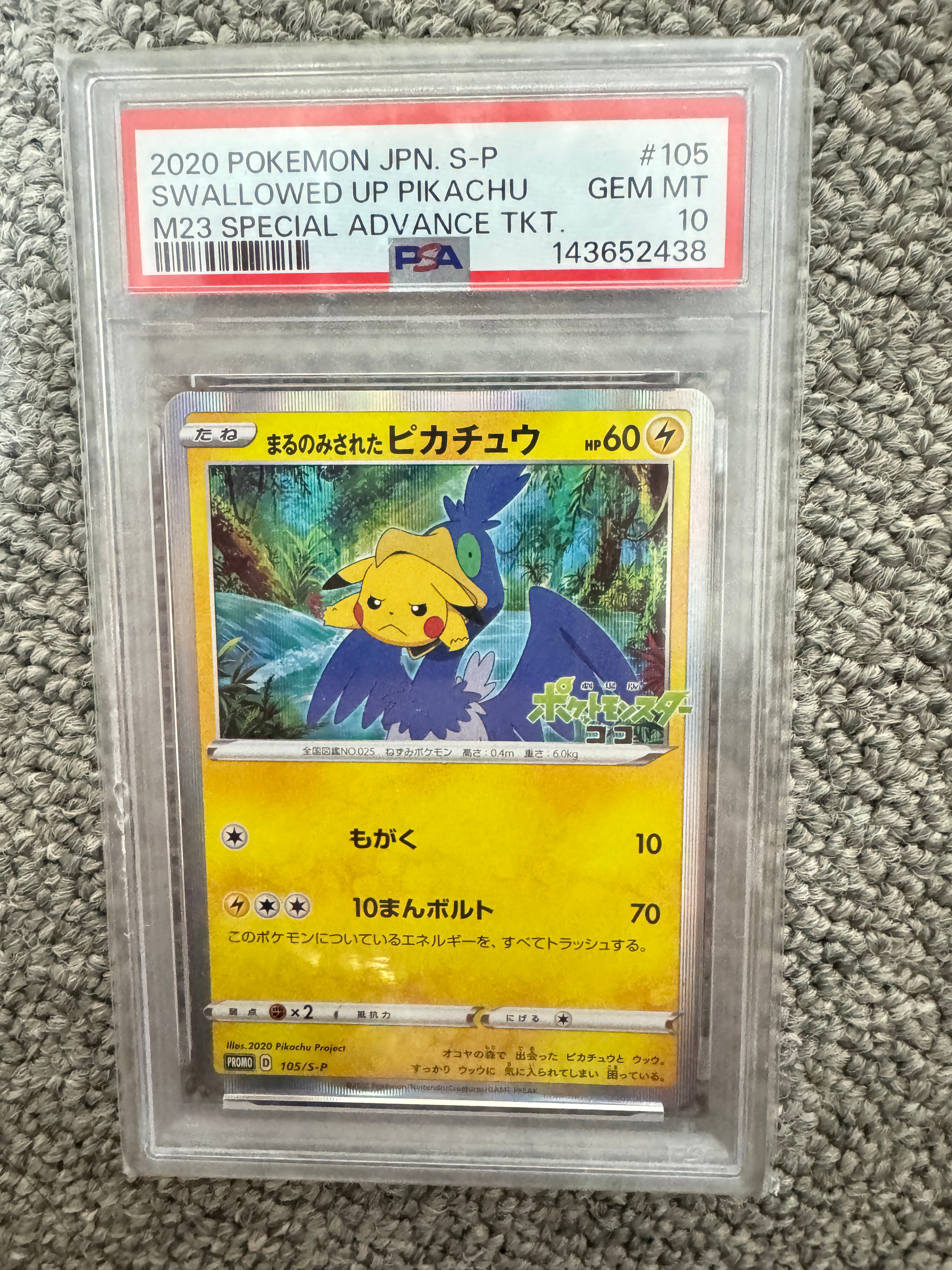 ポケモンカード　まるのみされたピカチュウ　プロモ　psa10 ポケモンカード XY プロモ ピカチュウ PSA10 おいわい 20th 1枚の通販