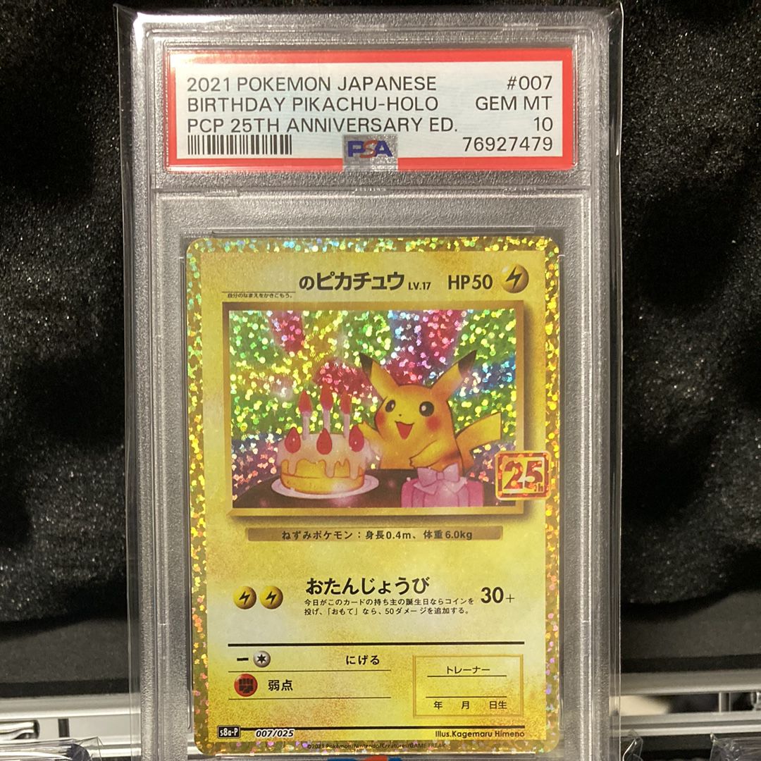 _のピカチュウ: プロモ (お誕生日ピカチュウ) [S8a-P 007/025](プロモカードパック 25th ANNIVERSARY edition)