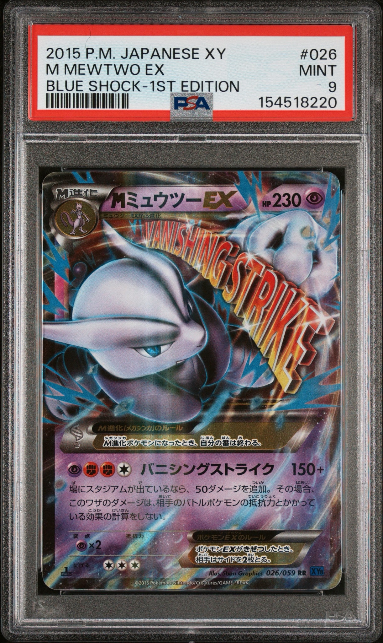 MミュウツーEX RR :1ED [XY8 026/059](拡張パック「青い衝撃」)