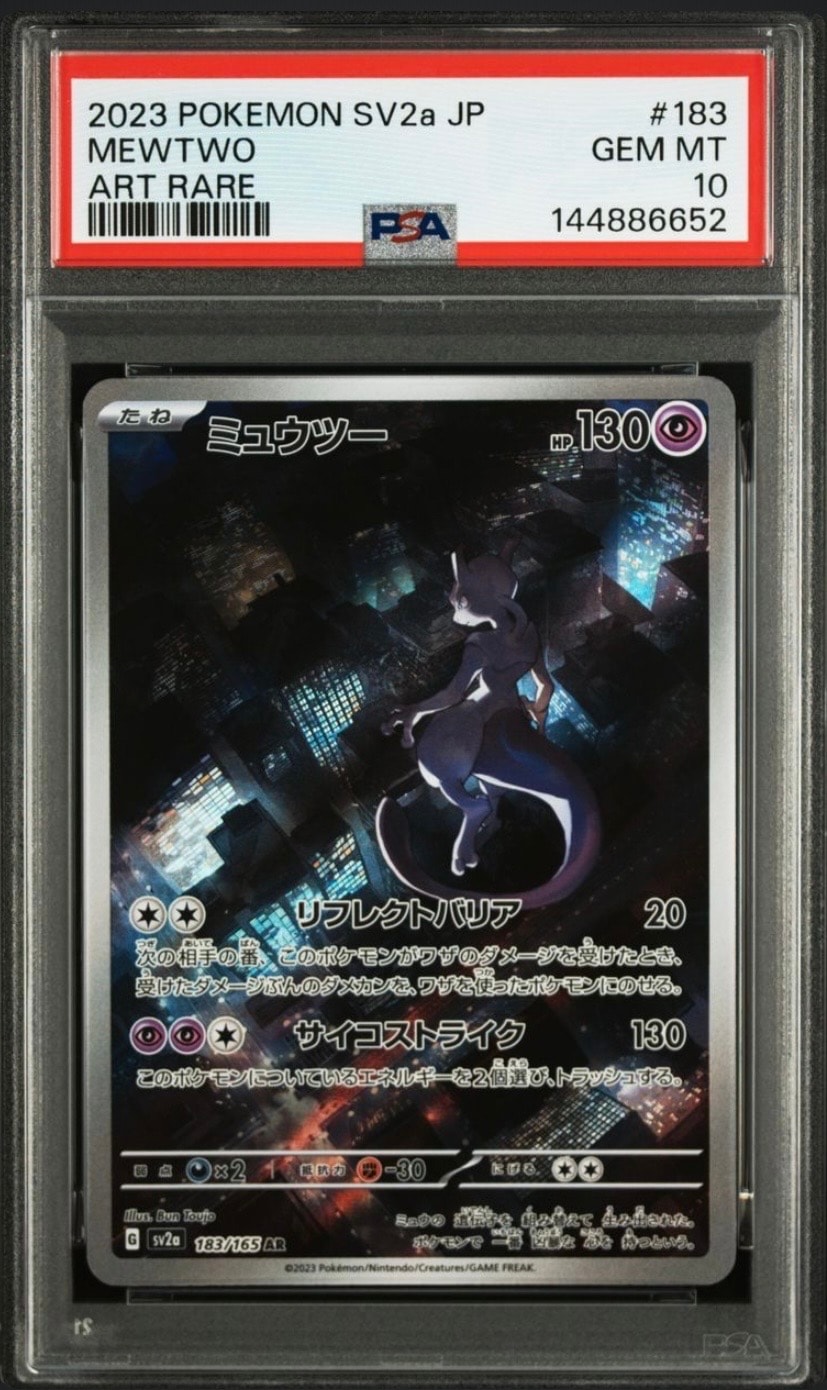 ミュウツー AR[SV2a 183/165](強化拡張パック「ポケモンカード151」)の