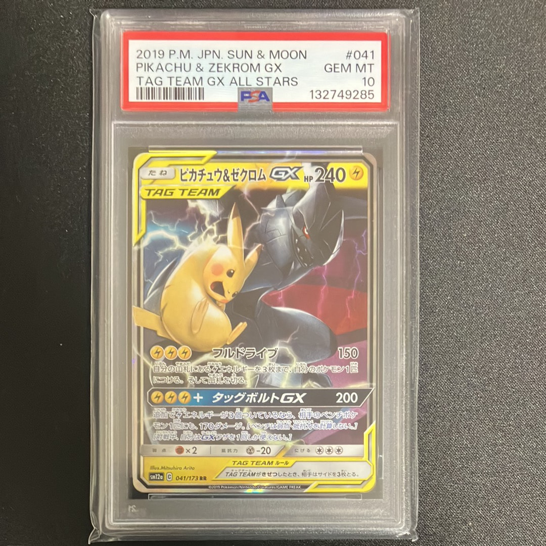 ピカチュウ&ゼクロムGX RR [SM12a 041/173](ハイクラスパック「TAG TEAM GX タッグオールスターズ」)