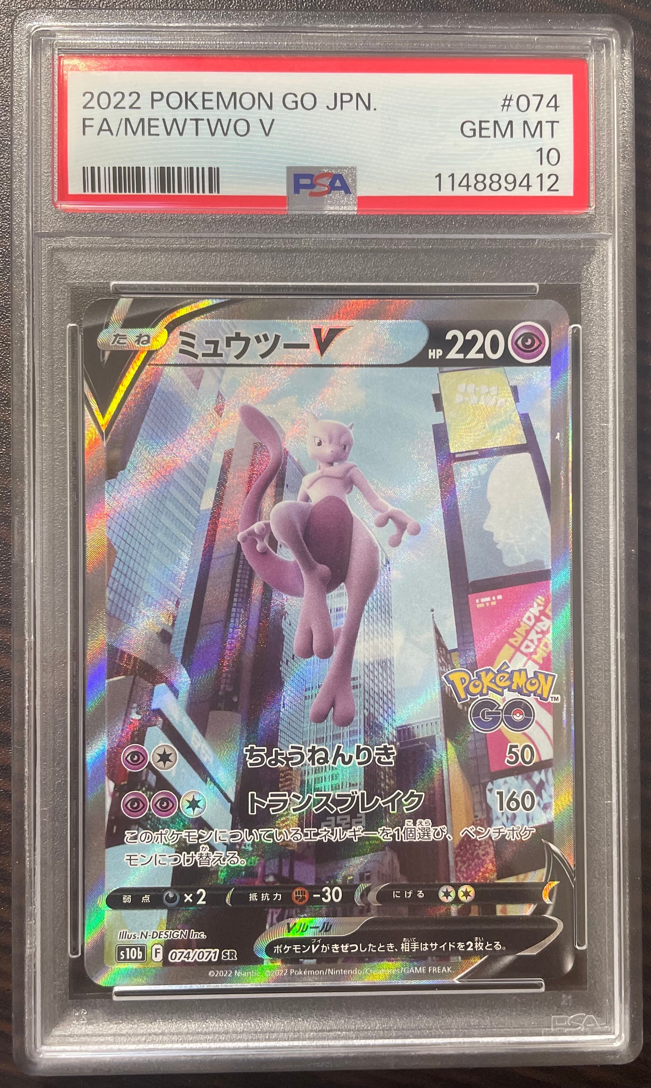 ミュウツーV SR: SA[S10b 074/071](強化拡張パック「Pokemon GO」)