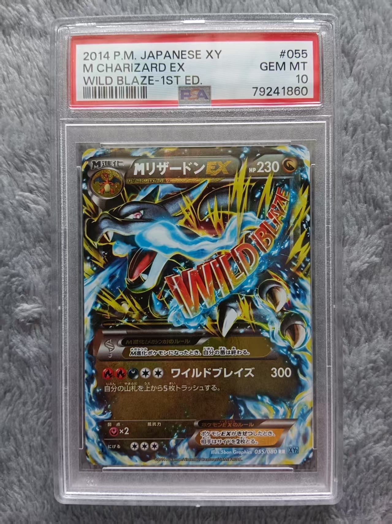 MリザードンEX RR :1ED [XY2 055/080](拡張パック「ワイルドブレイズ」)