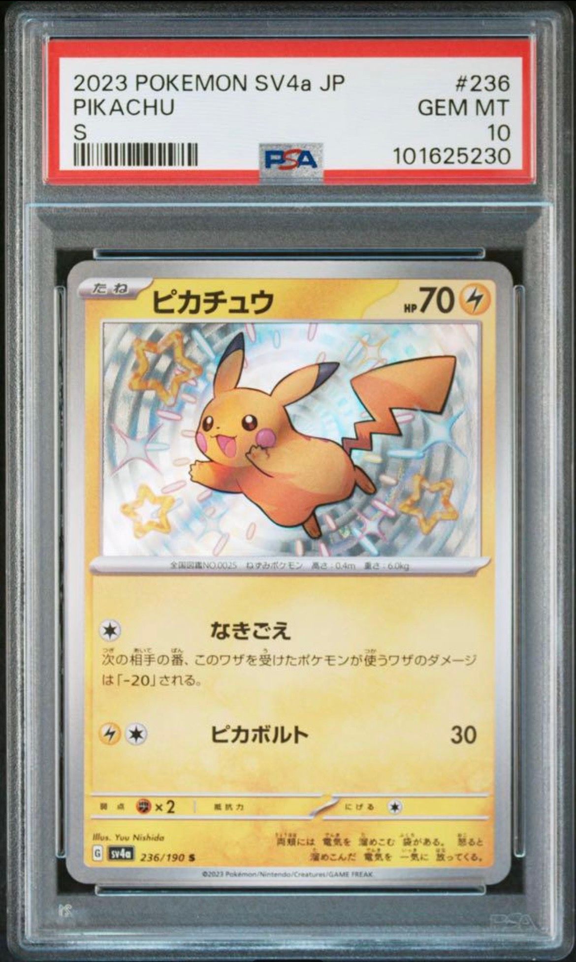 ピカチュウ S [SV4a 236/190](ハイクラスパック「シャイニートレジャーex」)