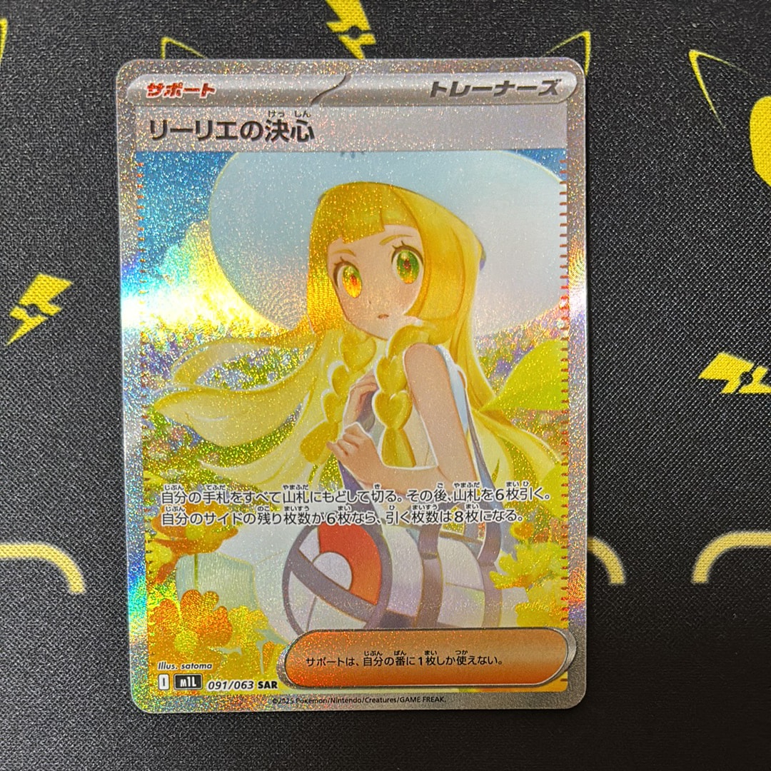 リーリエの決心 SAR [M1L 091/063](拡張パック「メガブレイブ」)