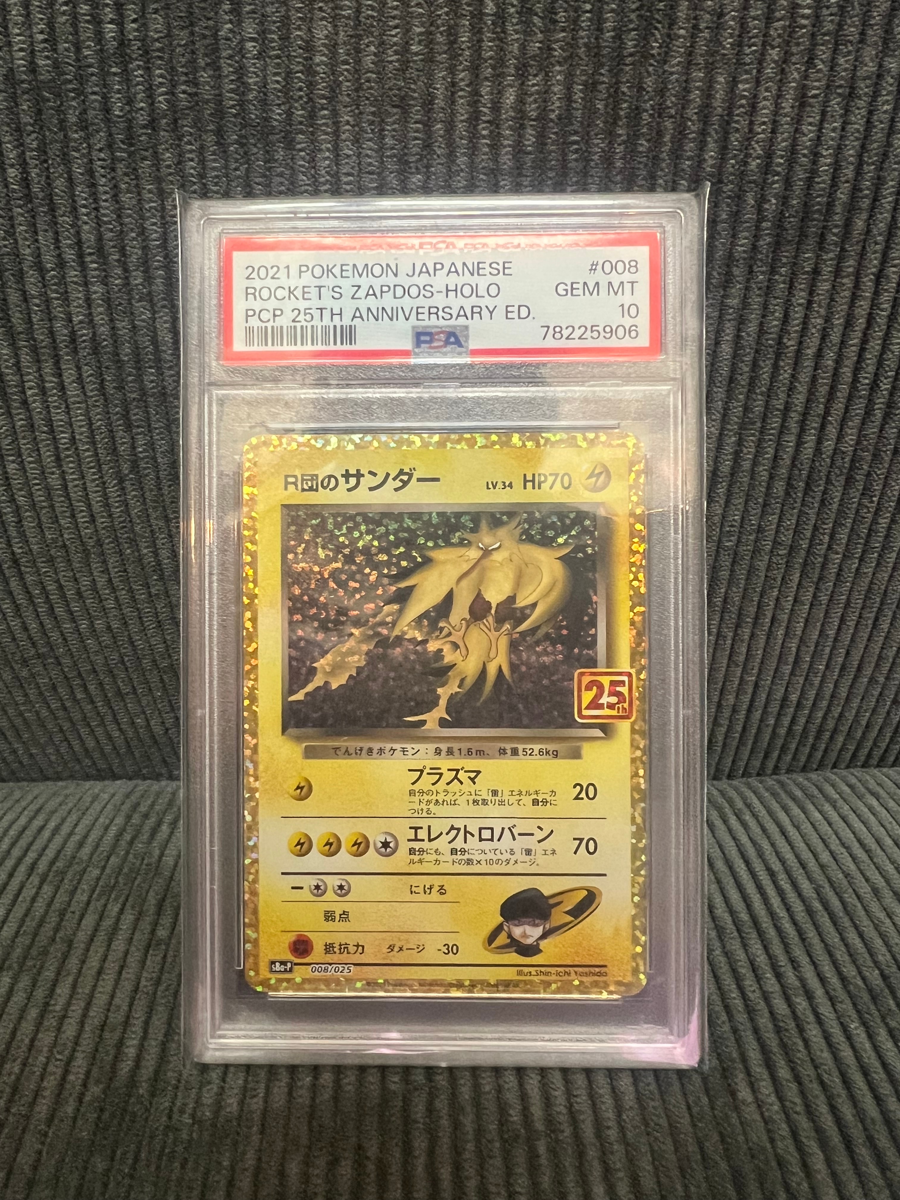 R団のサンダー(25th): プロモ[025 008](プロモカードパック 25th ANNIVERSARY edition「S8a-P」)