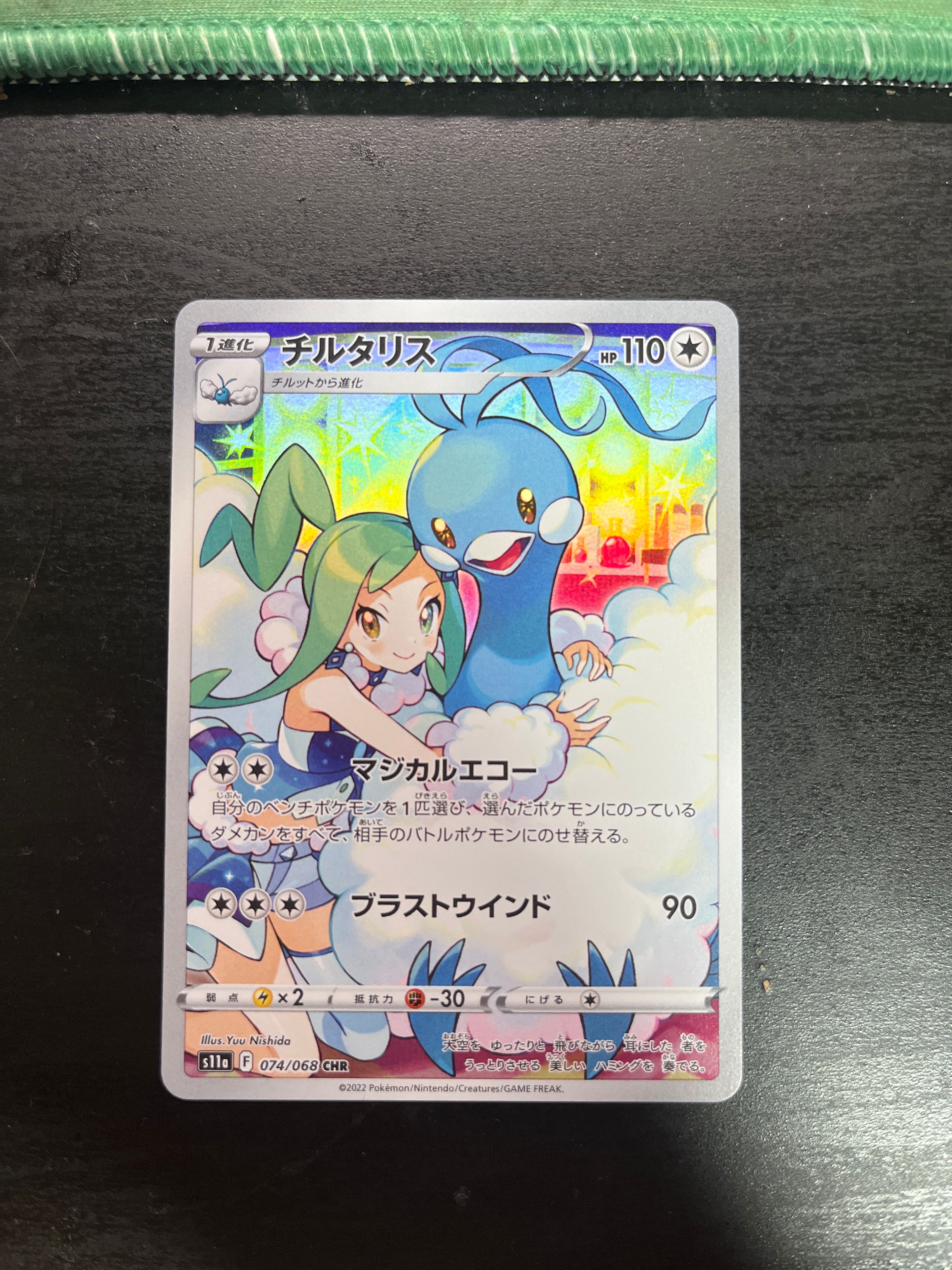 チルタリス CHR [s11a 074/068](強化拡張パック『白熱のアルカナ』)