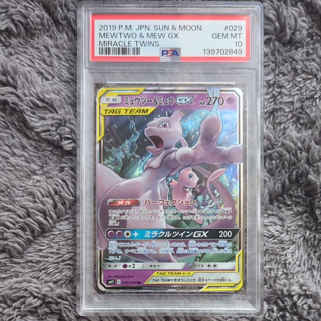 ミュウツー&ミュウGX RR [SM11 029/094](拡張パック「ミラクルツイン」)