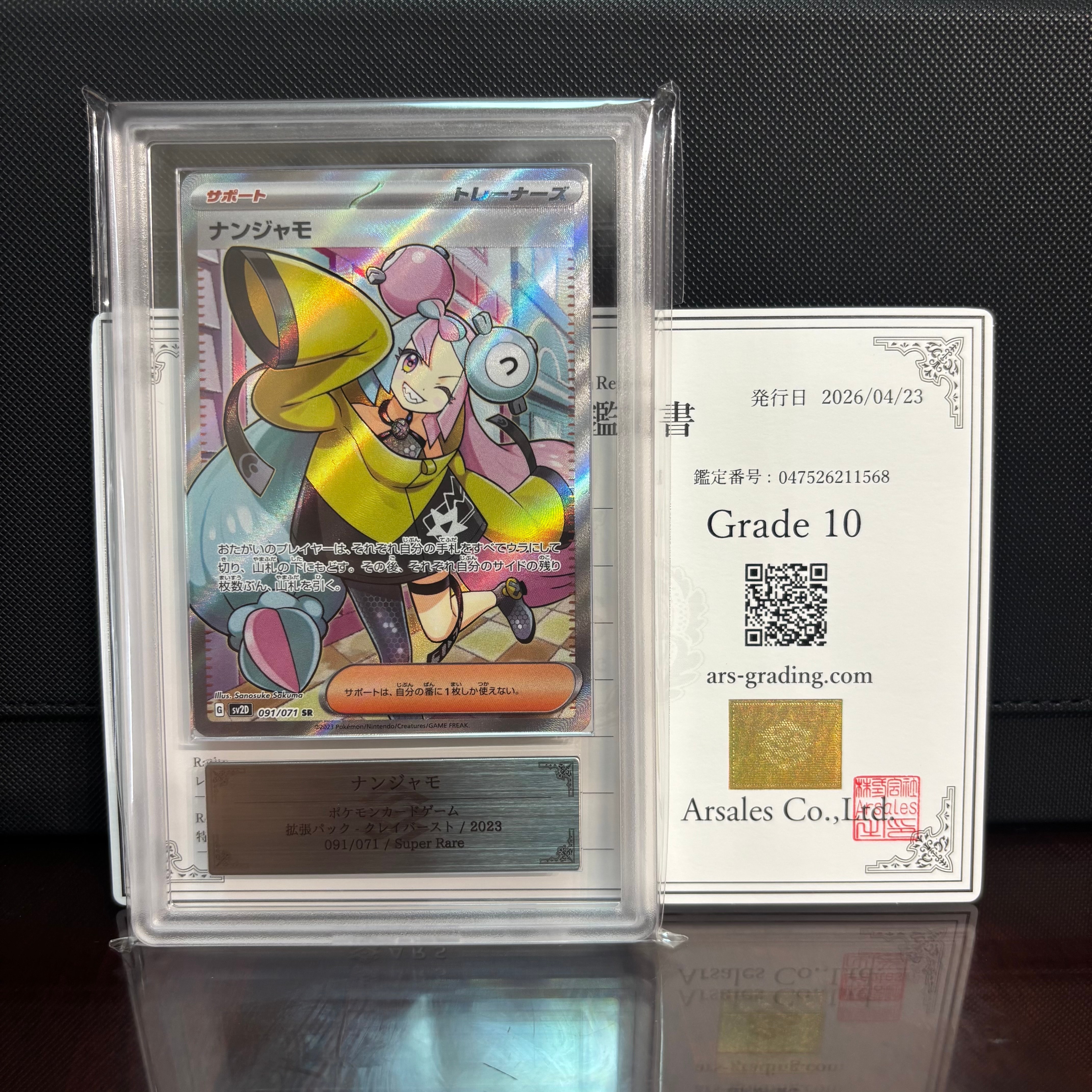 ナンジャモ SR[SV2D 091/071](拡張パック「クレイバースト」)の新品