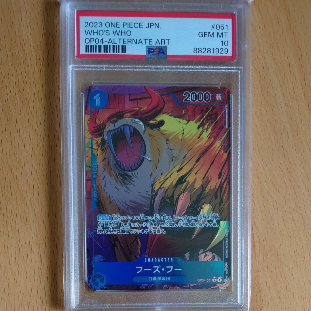 フーズ・フー R-P [OP04-051] (ブースターパック 謀略の王国)の新品