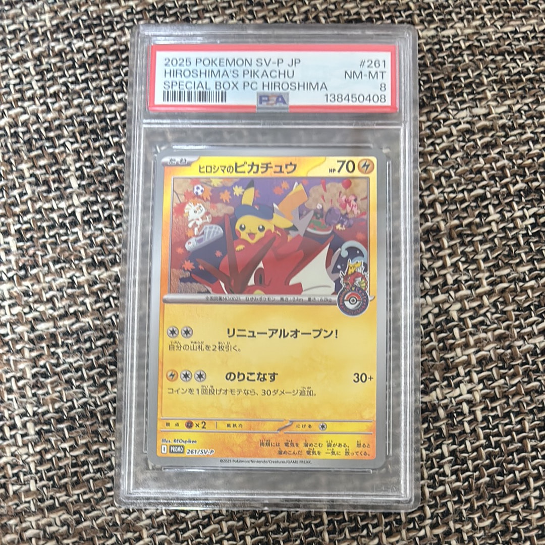 ヒロシマのピカチュウ P [SV-P 261](スペシャルBOX「ポケモンセンターヒロシマ」)