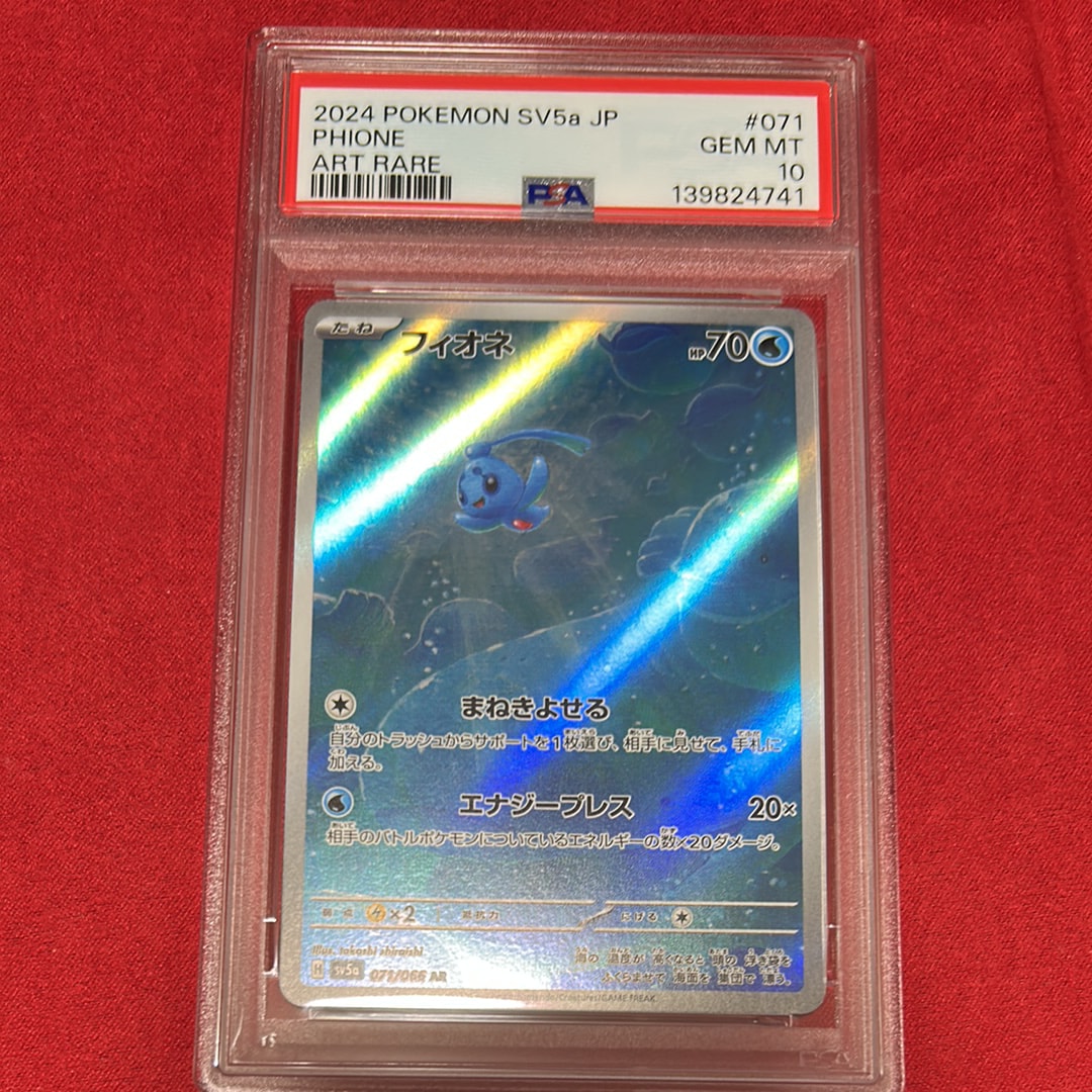 Phione AR [SV5a 071/066](Expansion Pack "Crimson Haze")