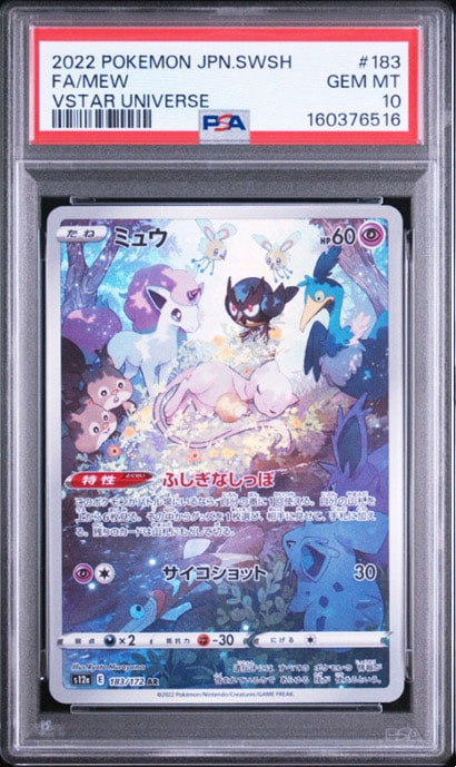 PSA10】ミュウ AR[s12a 183/172](ハイクラスパック「VSTARユニバース