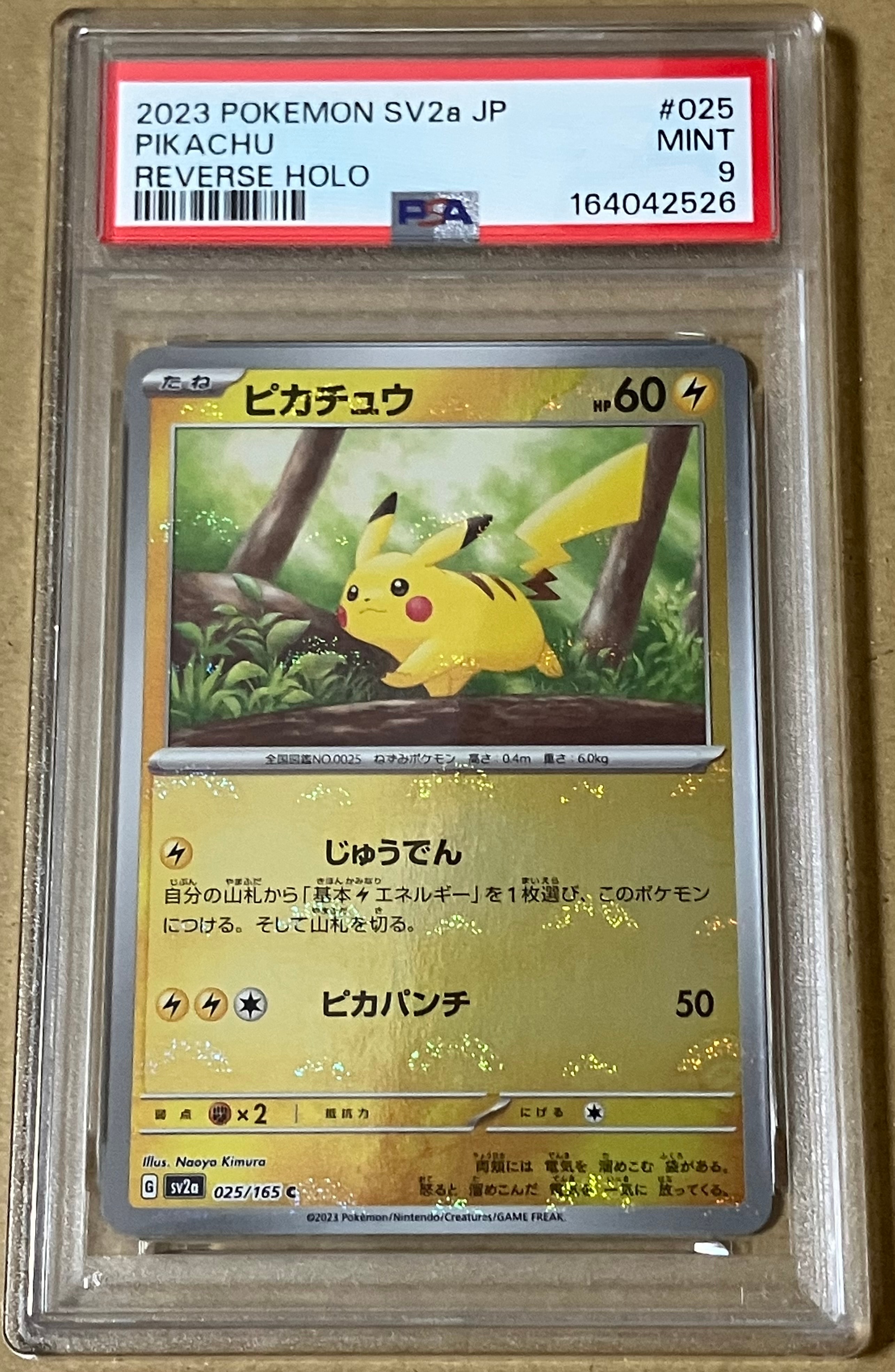ピカチュウ C: モンスターボールミラー[SV2a 025/165](強化拡張パック