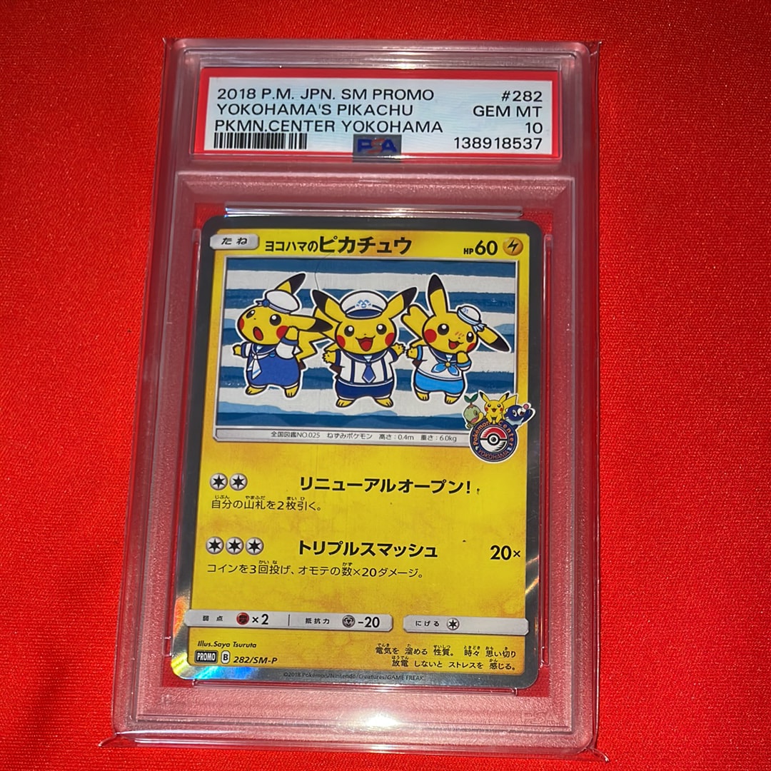 ヨコハマのピカチュウ: プロモ[SM-P 282](プロモーションカード「SM-P」)