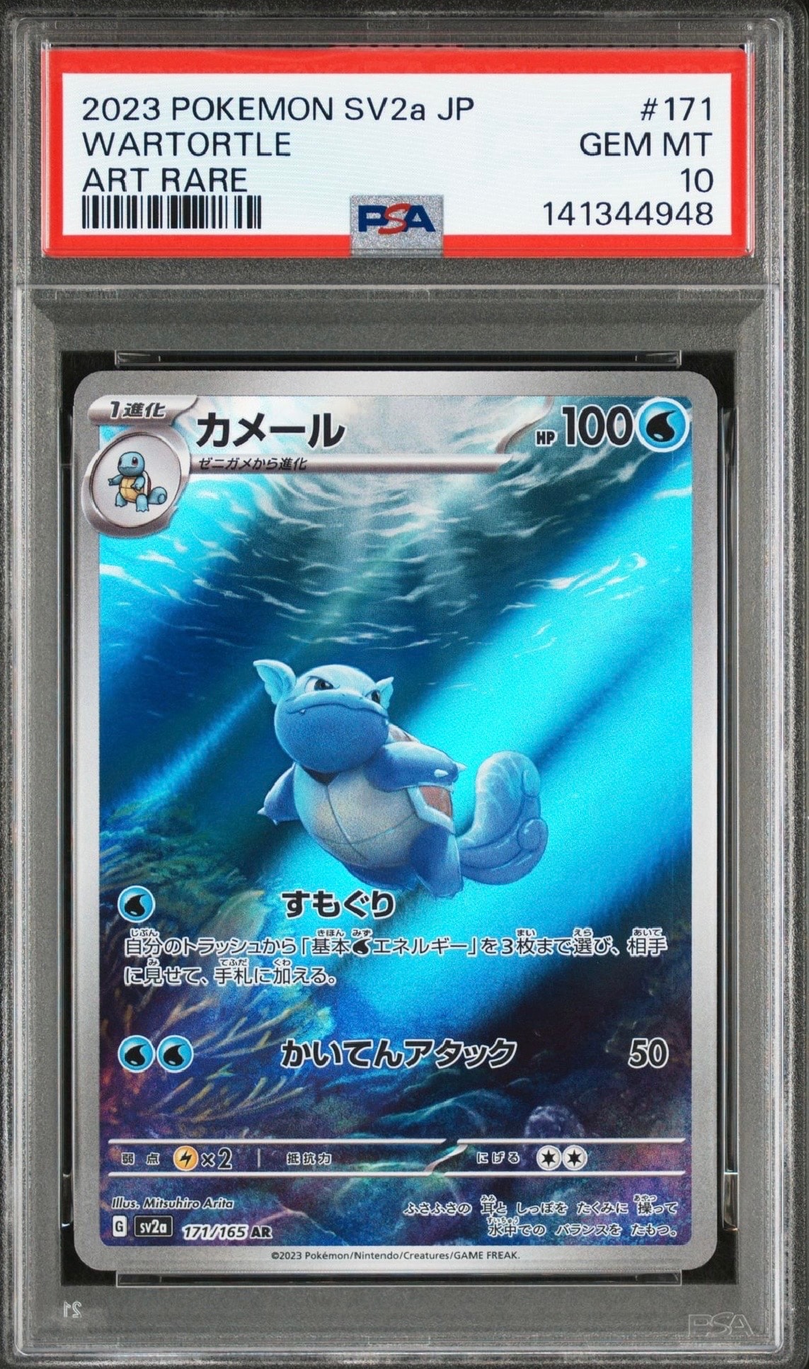 カメール AR[SV2a 171/165](強化拡張パック「ポケモンカード151」)