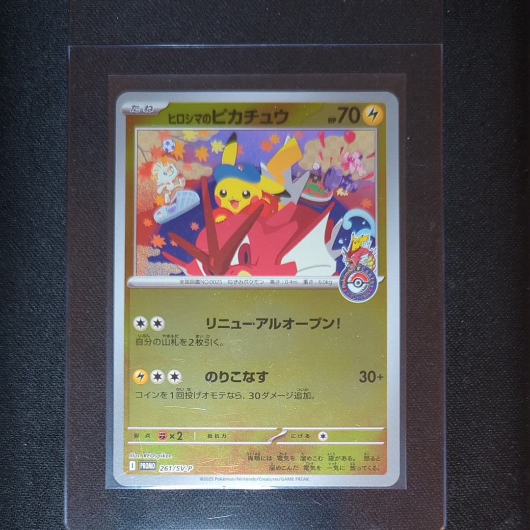 ヒロシマのピカチュウ P [SV-P 261](スペシャルBOX「ポケモンセンターヒロシマ」)