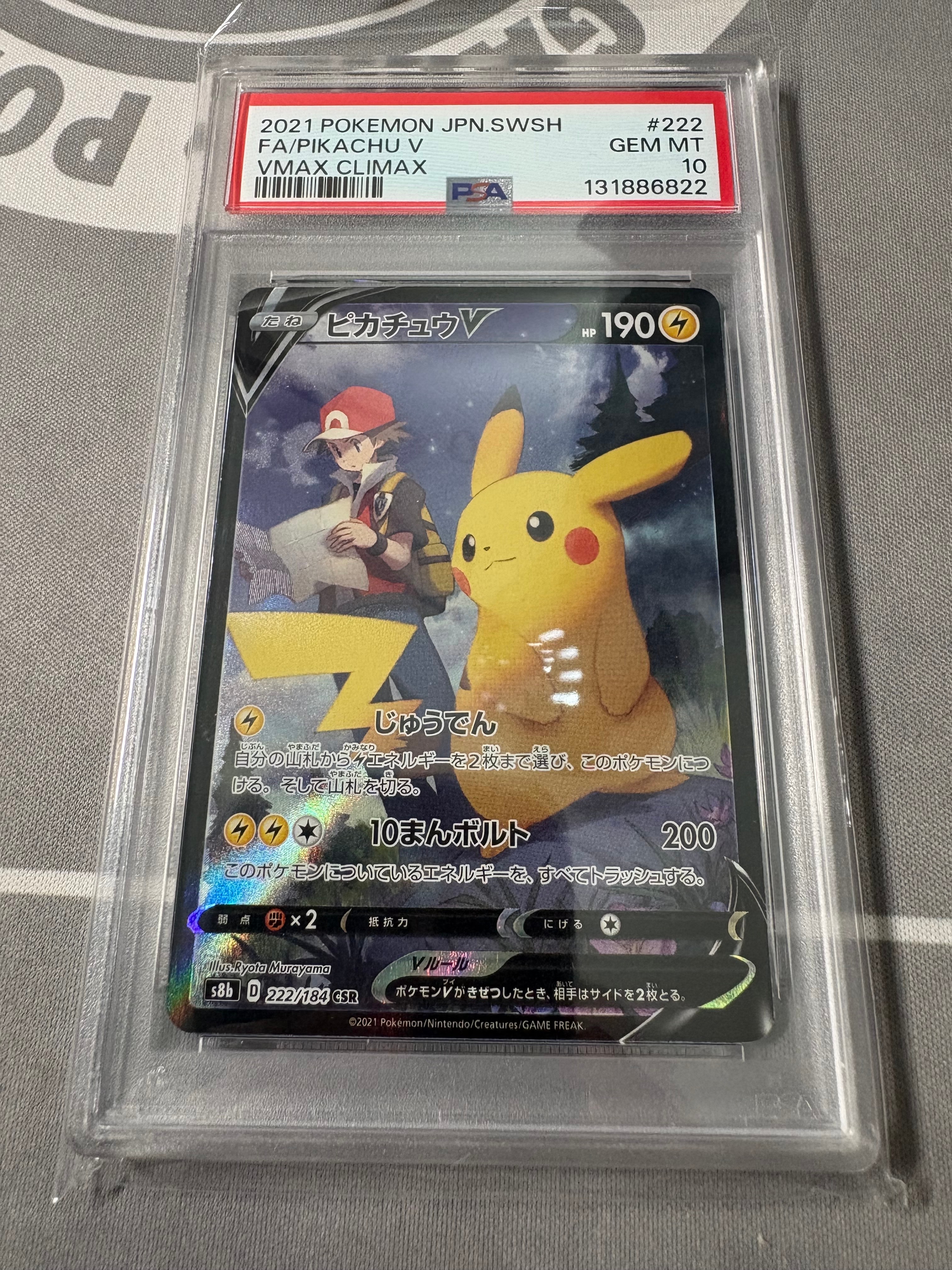 ピカチュウV CSR S8b VMAXクライマックス 222/184 psa9 ピカチュウV