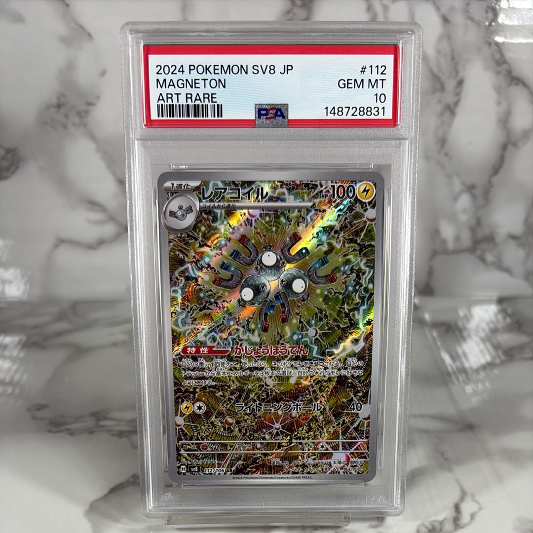 【PSA10】レアコイルAR 112 MAGNETON 超電ブレイカー PSA 10 Magneton AR 112/106 Super Electric Breaker sv8 2024 Pokemon