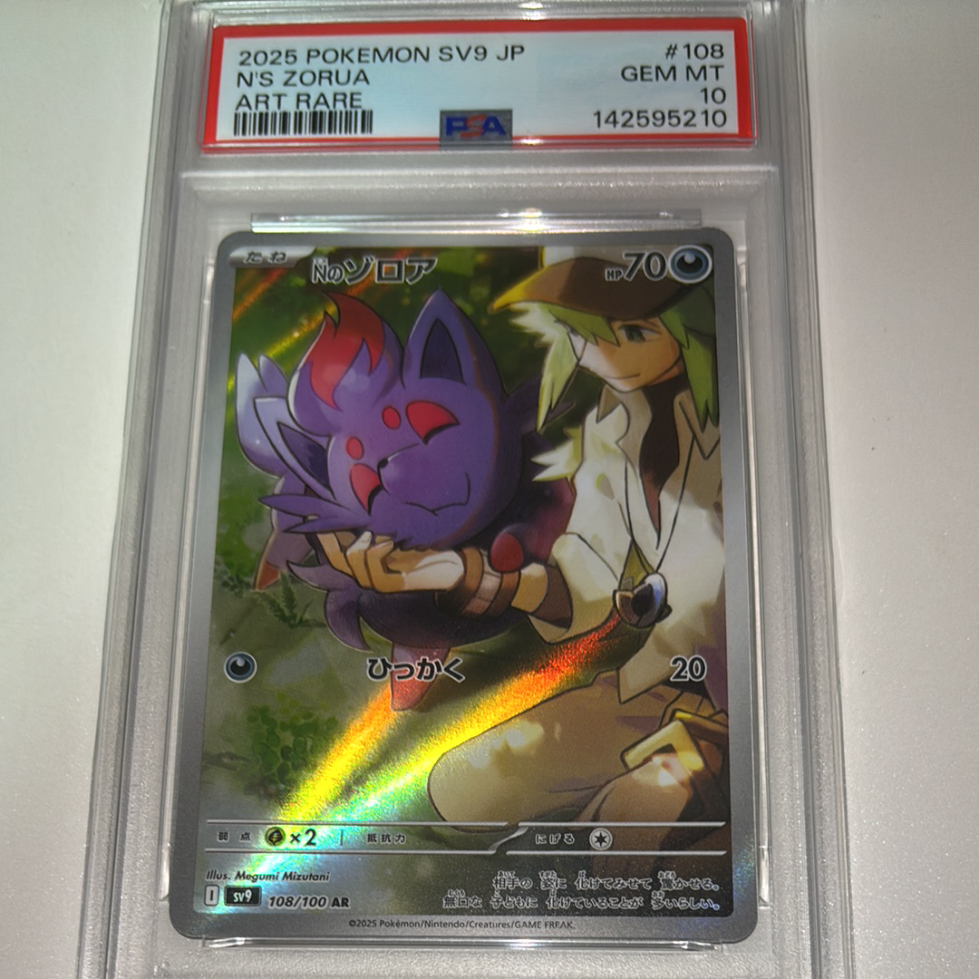 PSA10 Nのゾロア AR SV9 バトルパートナーズ 108/100 PSA10】Nのゾロア AR [SV9 108/100](拡張パック「バトルパートナーズ
