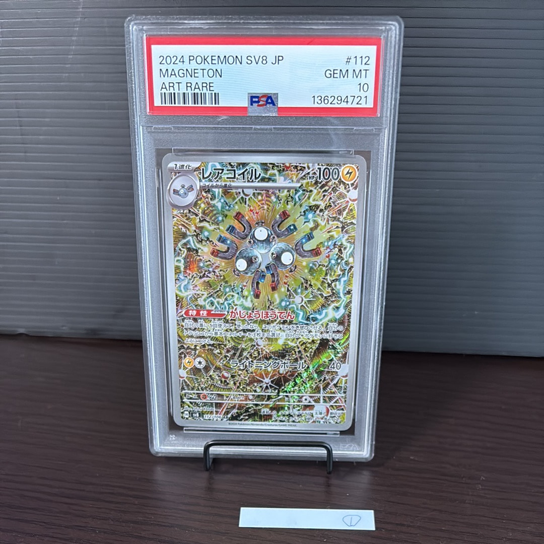 レアコイル AR [SV8 112/106](拡張パック「超電ブレイカー」)