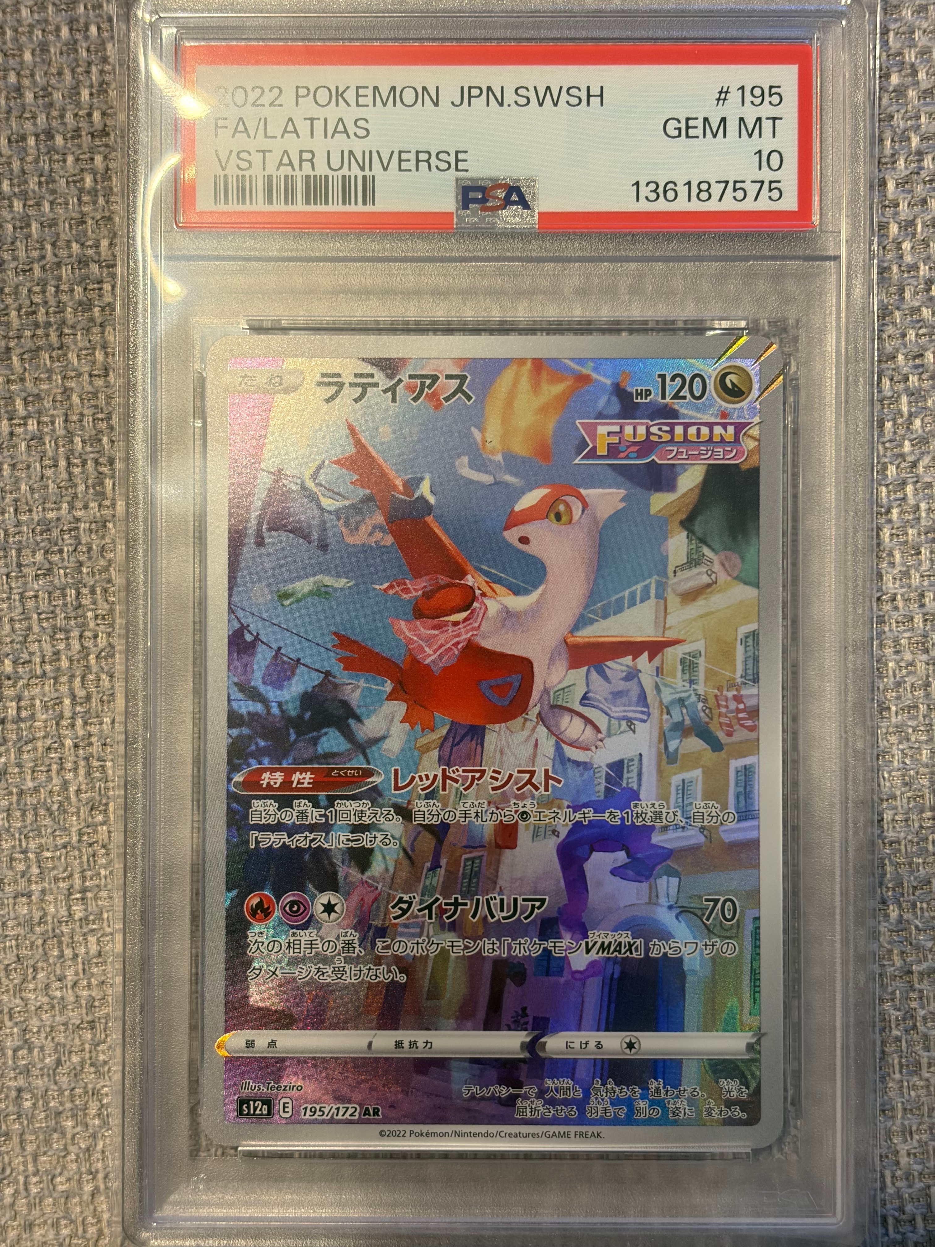 ラティアス AR[s12a 195/172](ハイクラスパック「VSTARユニバース」)
